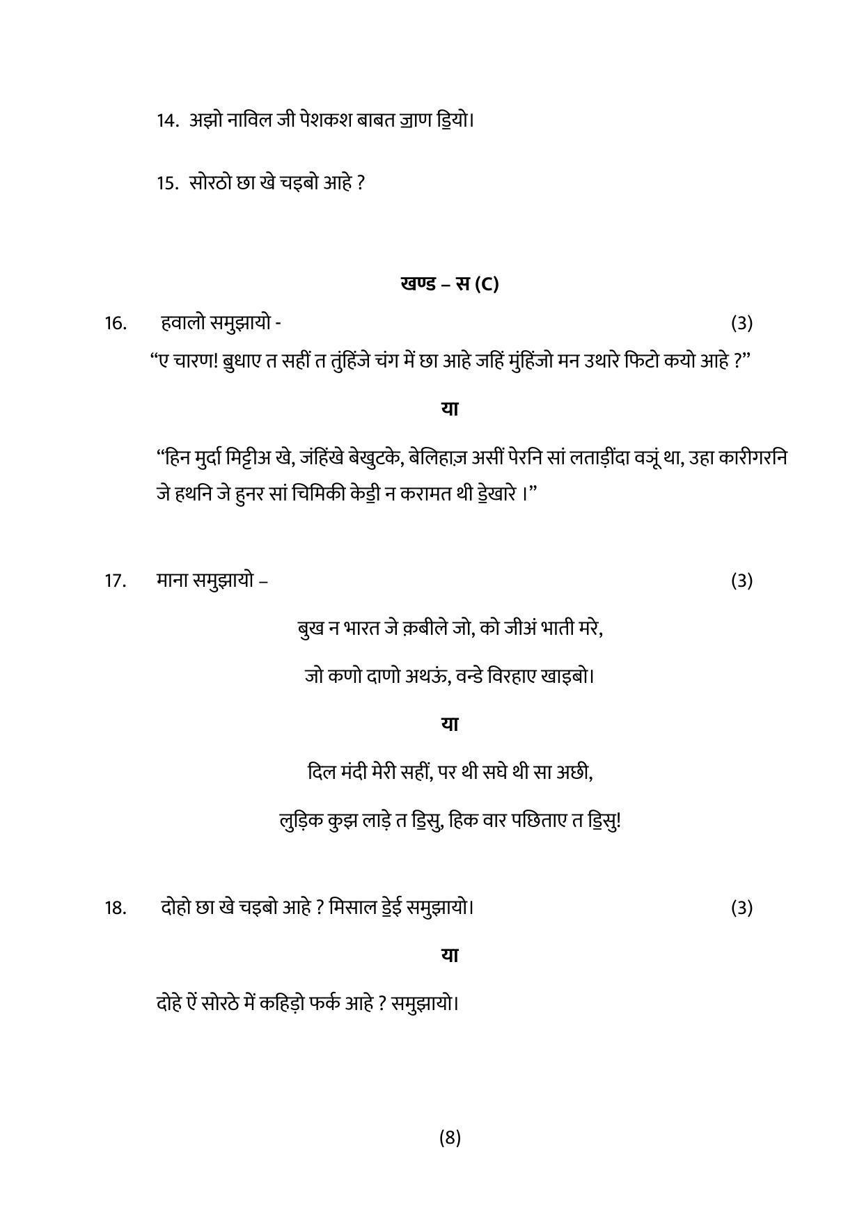 RBSE 12th Model Paper 2022 - Page 178