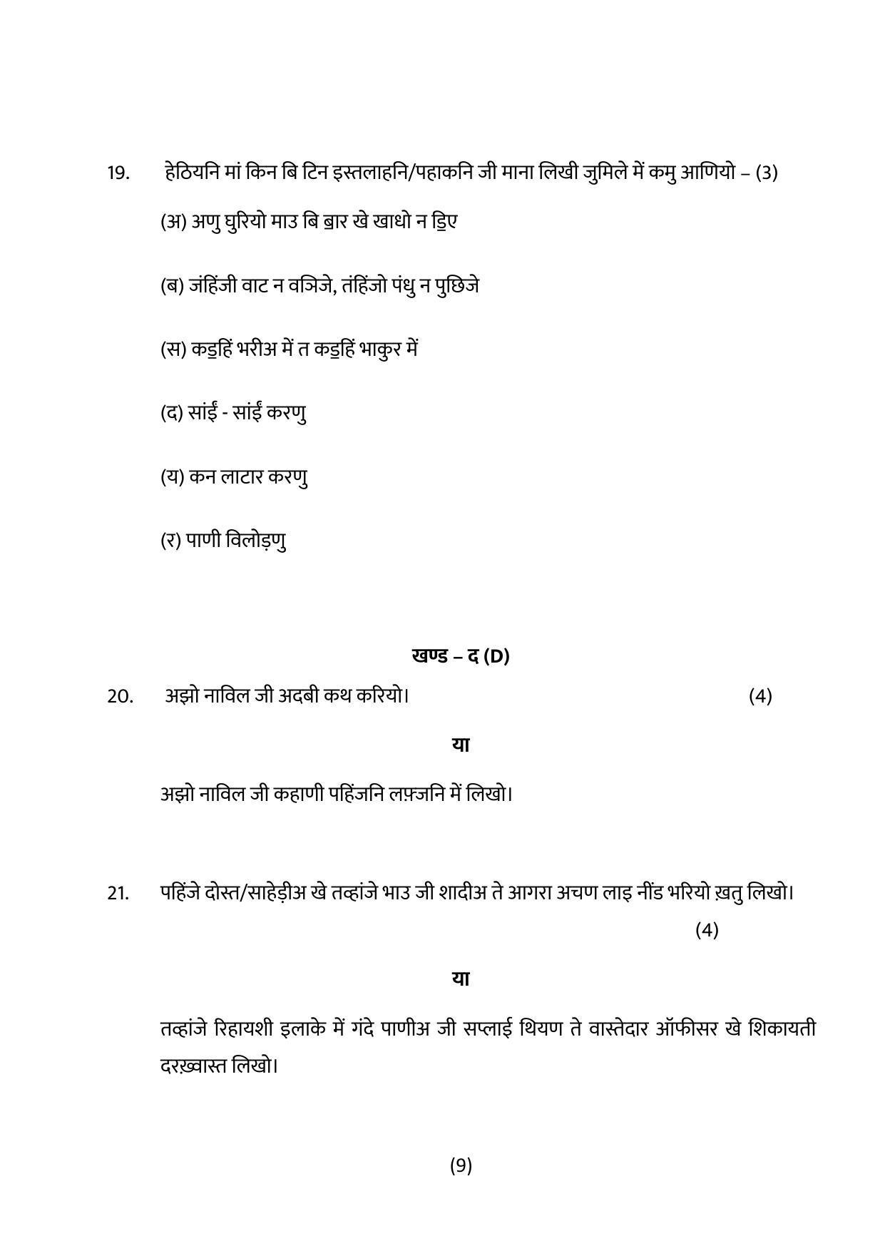 RBSE 12th Model Paper 2022 - Page 179