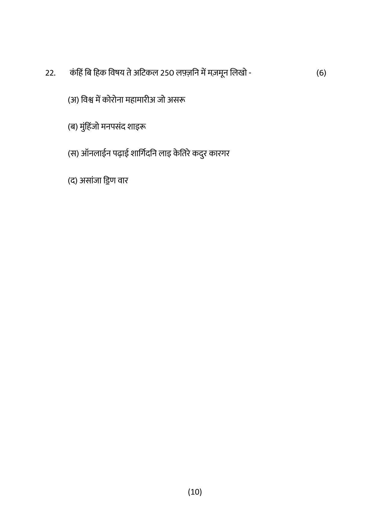 RBSE 12th Model Paper 2022 - Page 180