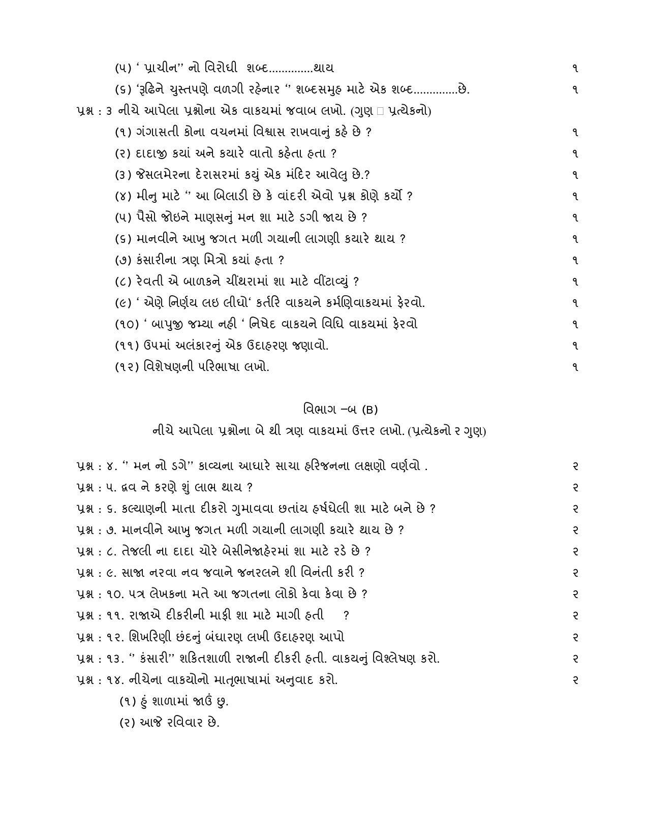 RBSE 12th Model Paper 2022 - Page 185