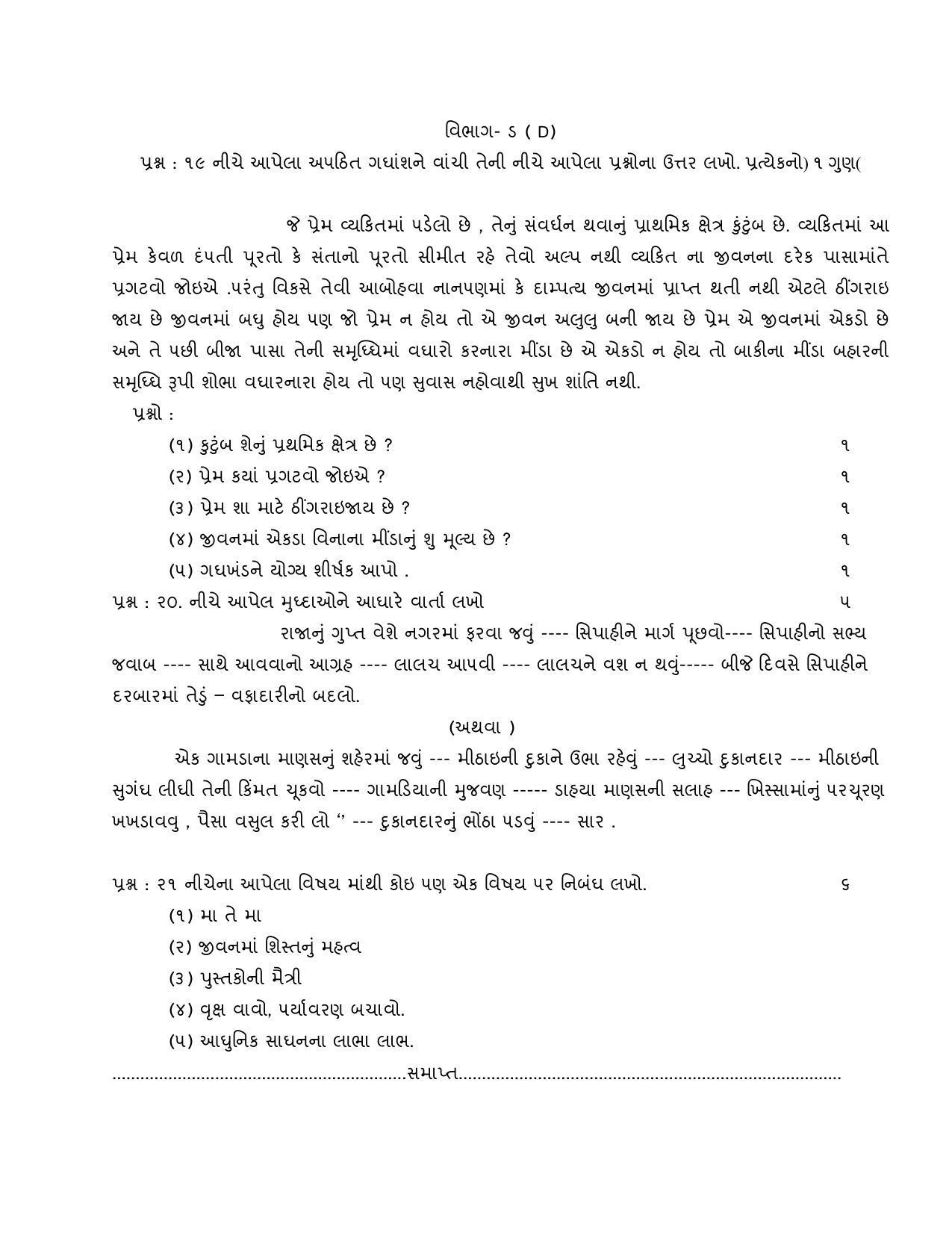 RBSE 12th Model Paper 2022 - Page 187