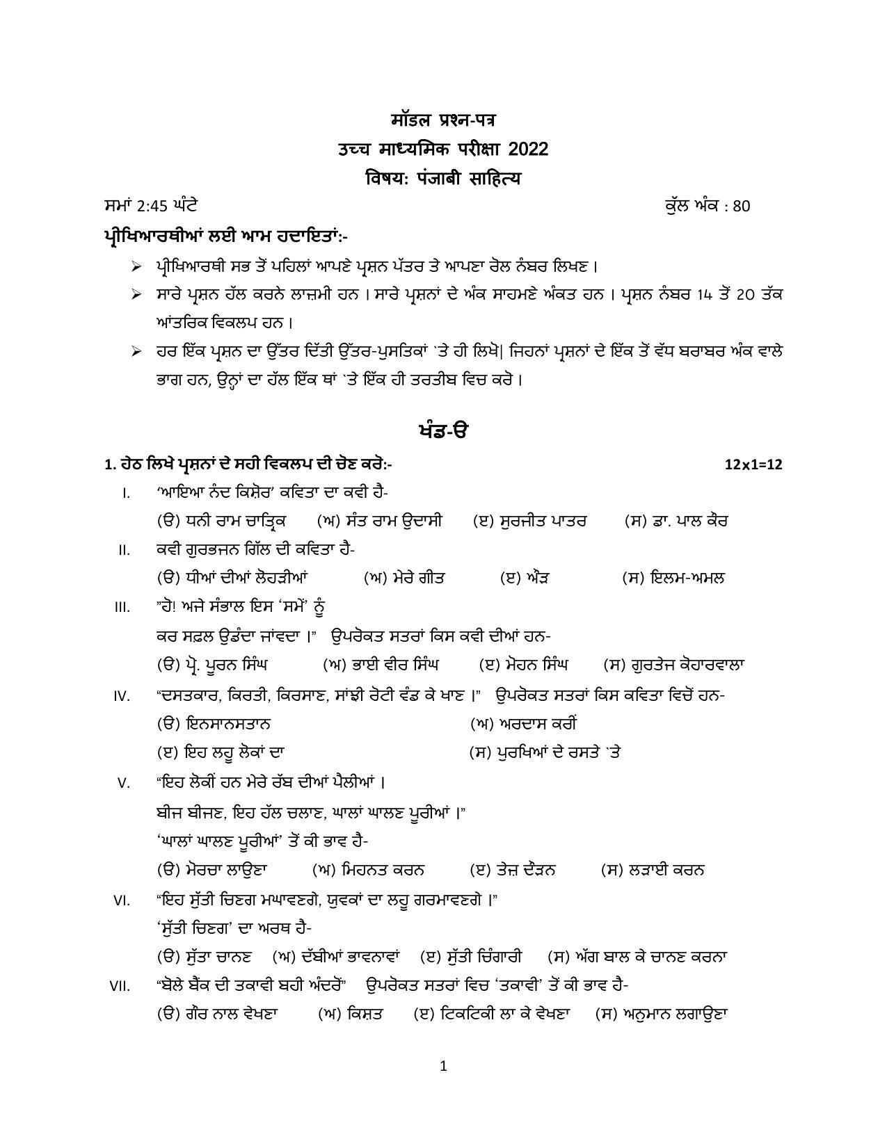 RBSE 12th Model Paper 2022 - Page 188