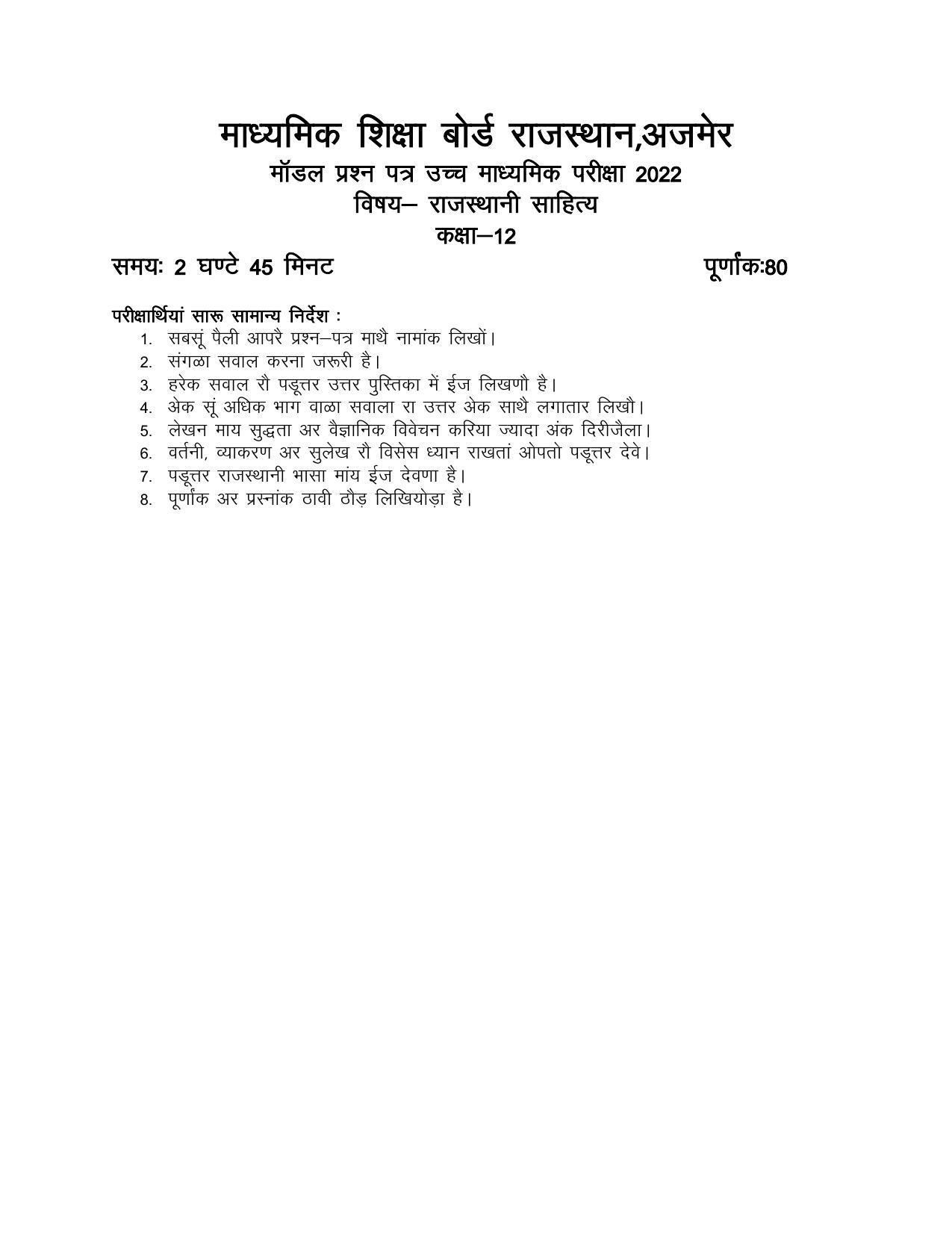 RBSE 12th Model Paper 2022 - Page 196