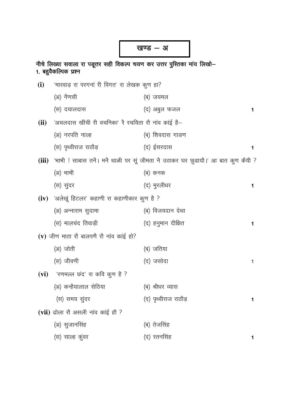 RBSE 12th Model Paper 2022 - Page 197