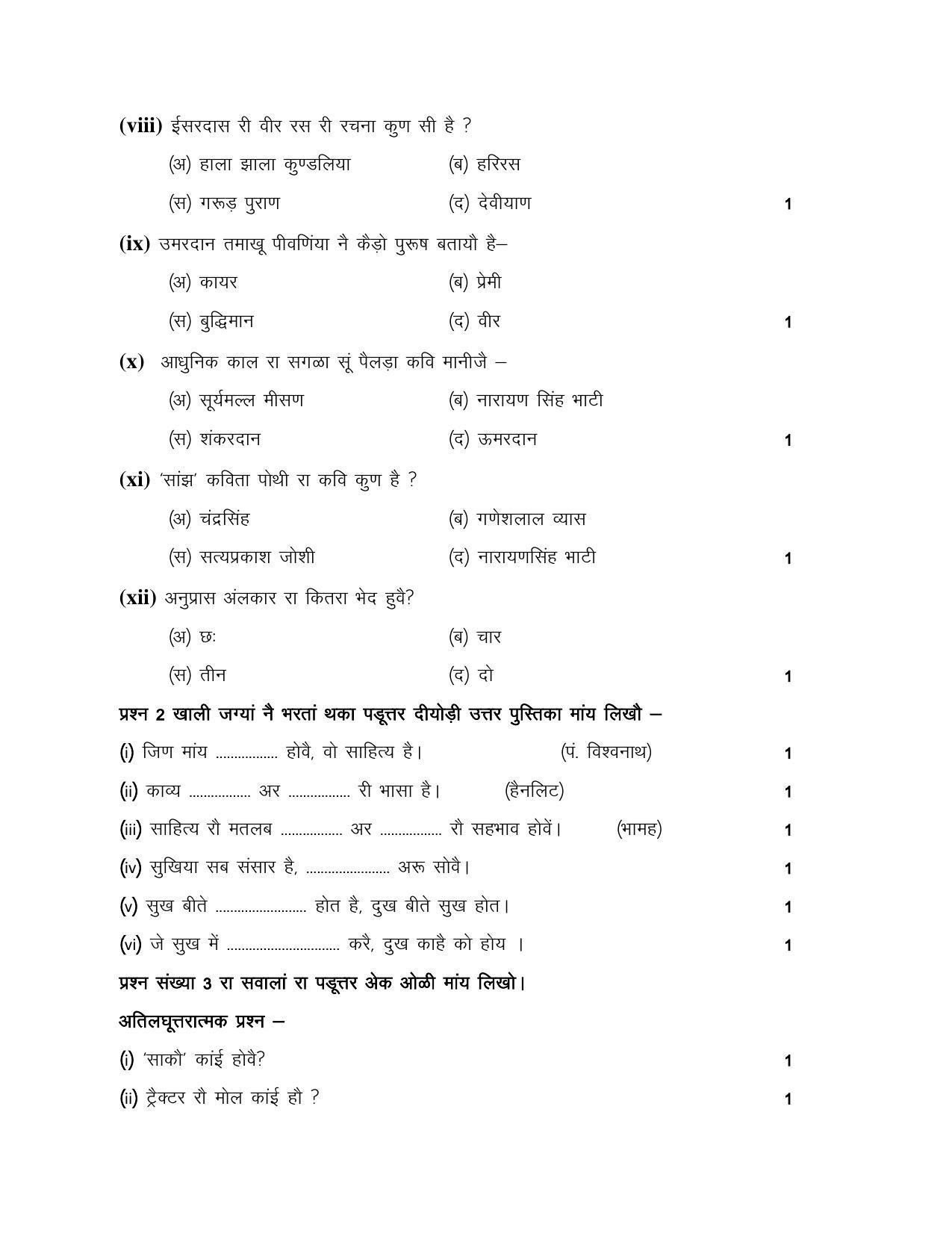 RBSE 12th Model Paper 2022 - Page 198