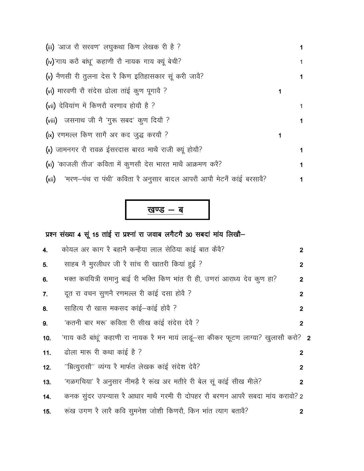 RBSE 12th Model Paper 2022 - Page 199