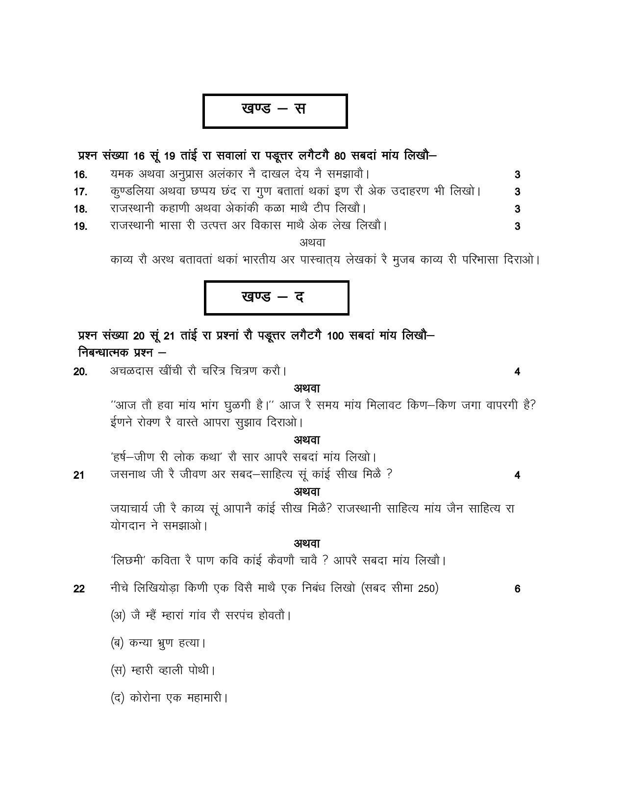 RBSE 12th Model Paper 2022 - Page 200