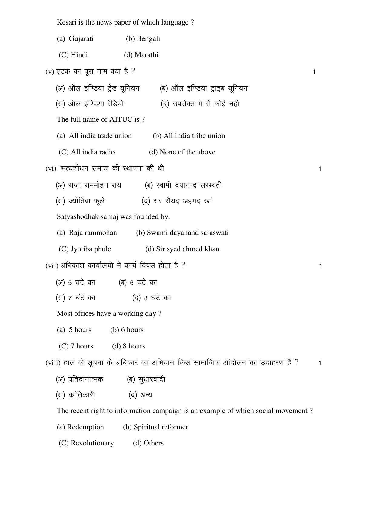 RBSE 12th Model Paper 2022 - Page 204
