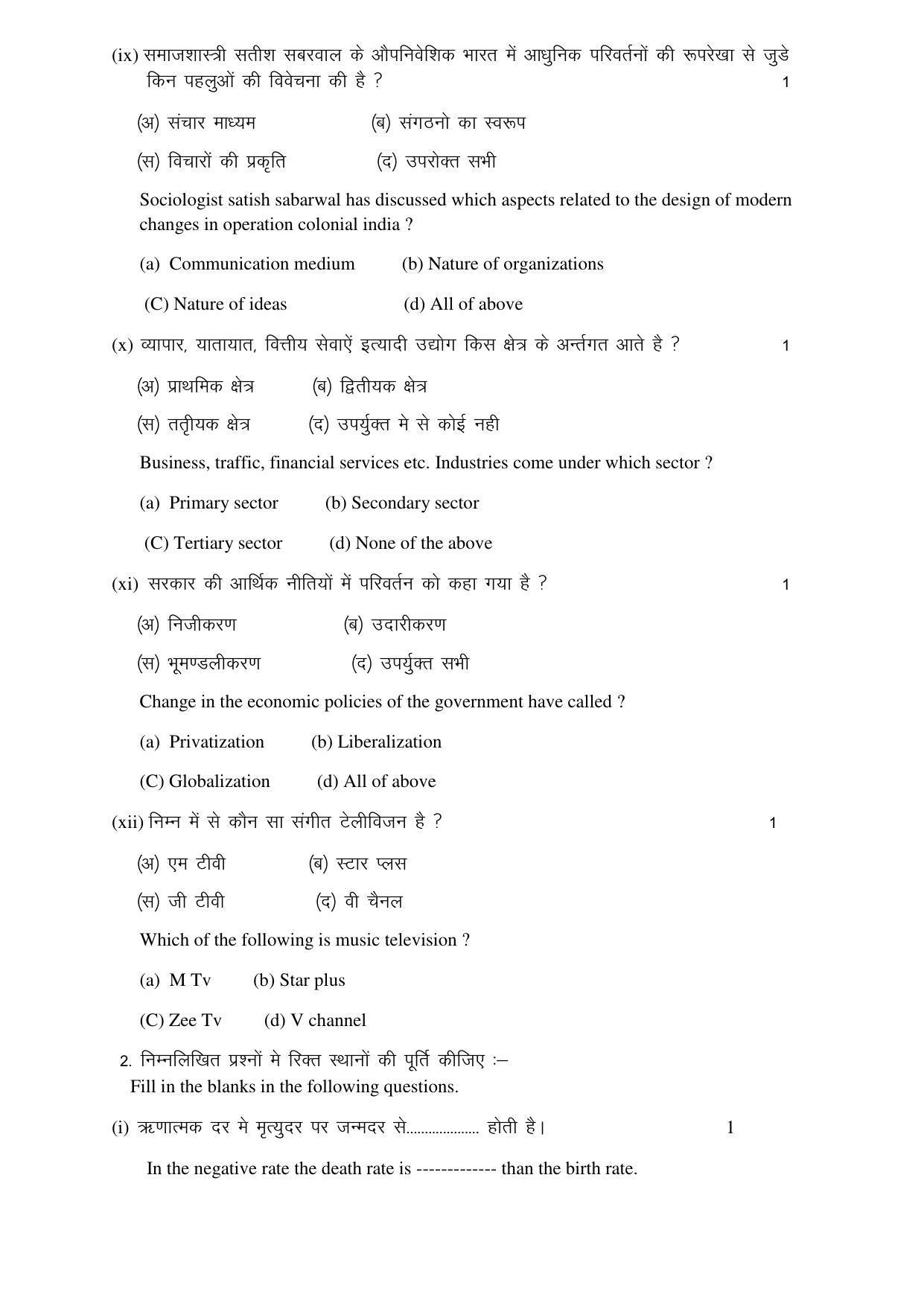 RBSE 12th Model Paper 2022 - Page 205