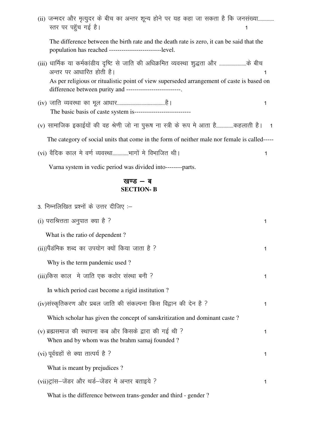 RBSE 12th Model Paper 2022 - Page 206