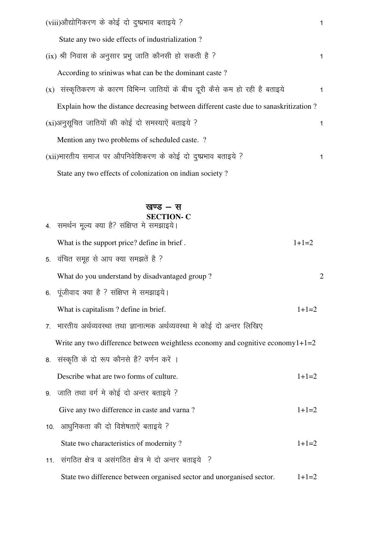 RBSE 12th Model Paper 2022 - Page 207
