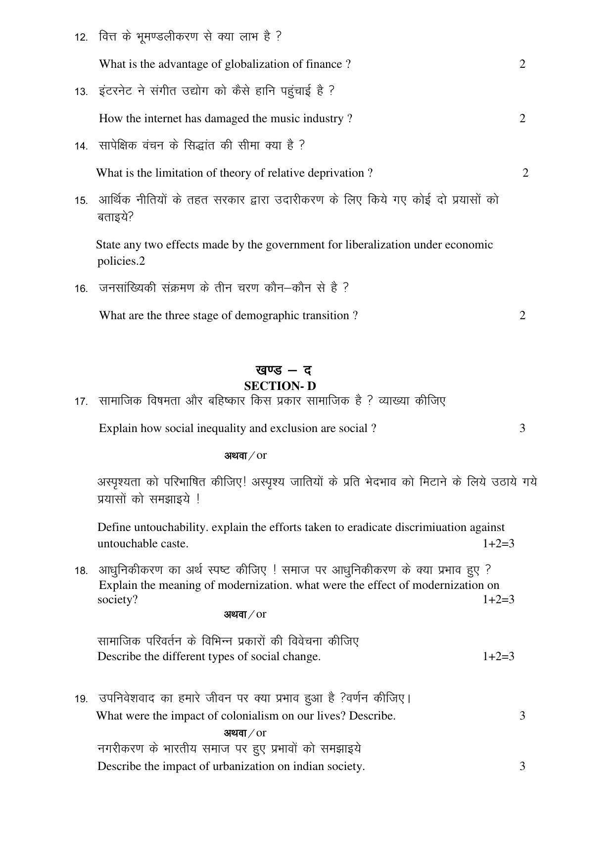 RBSE 12th Model Paper 2022 - Page 208