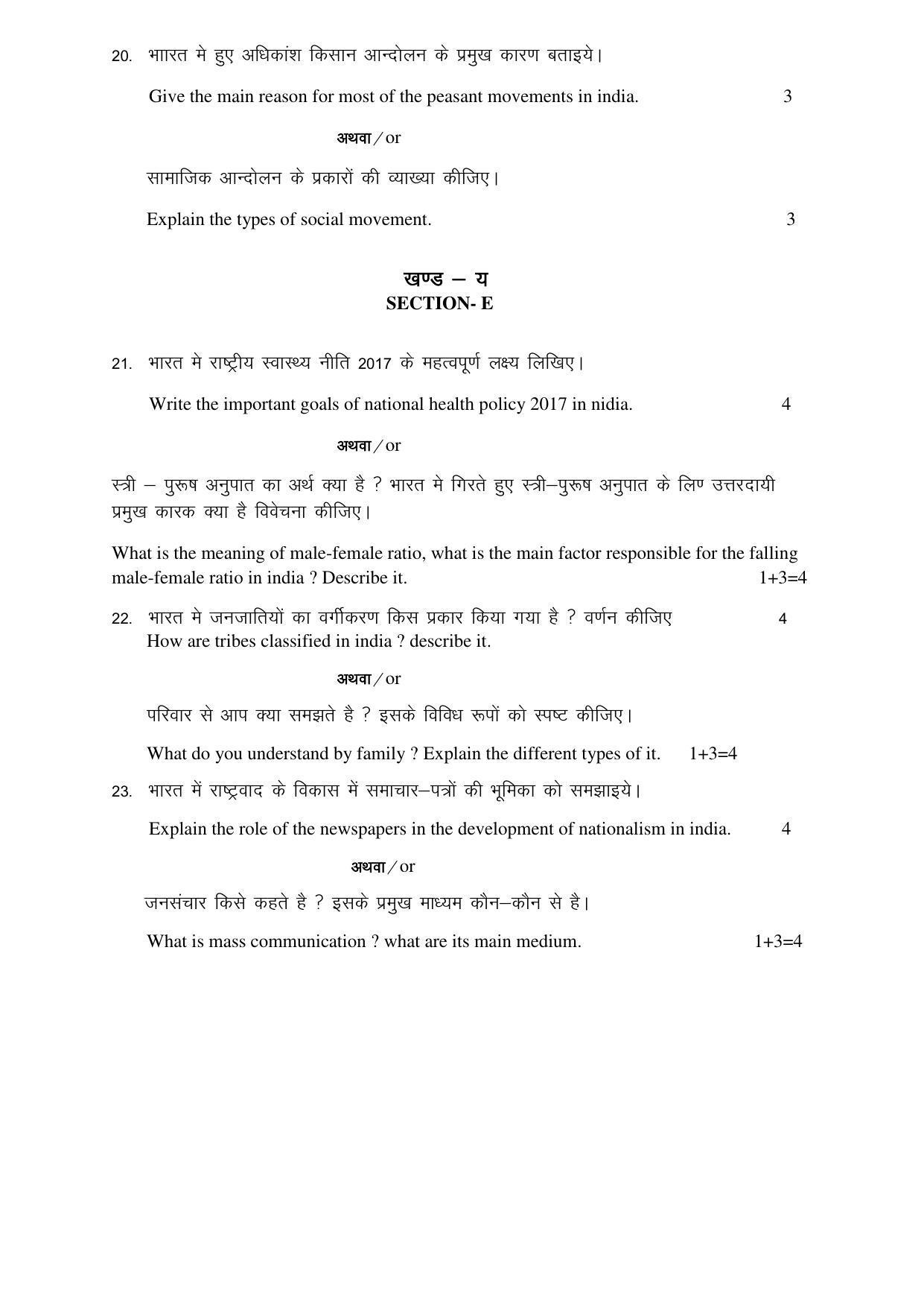 RBSE 12th Model Paper 2022 - Page 209