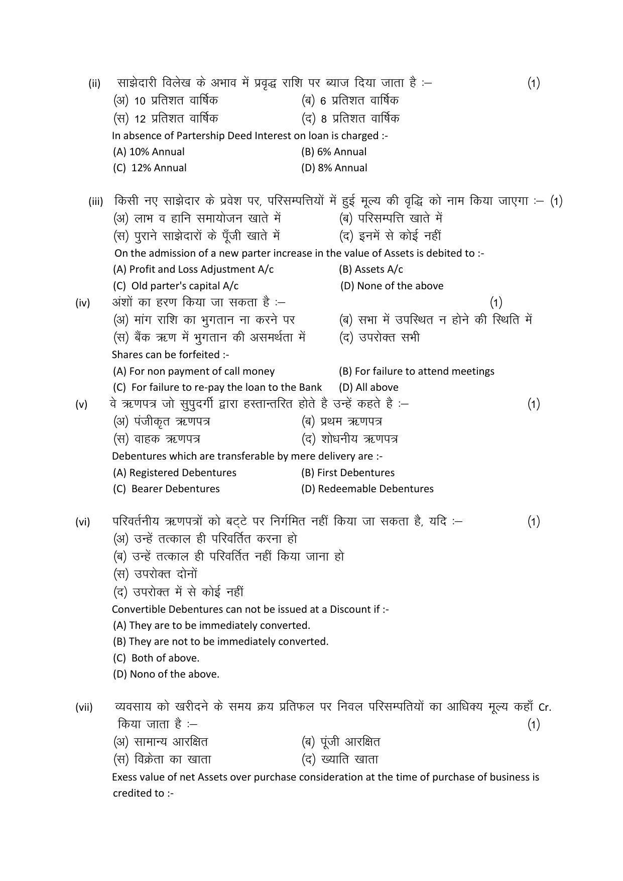 RBSE 12th Model Paper 2022 - Page 213