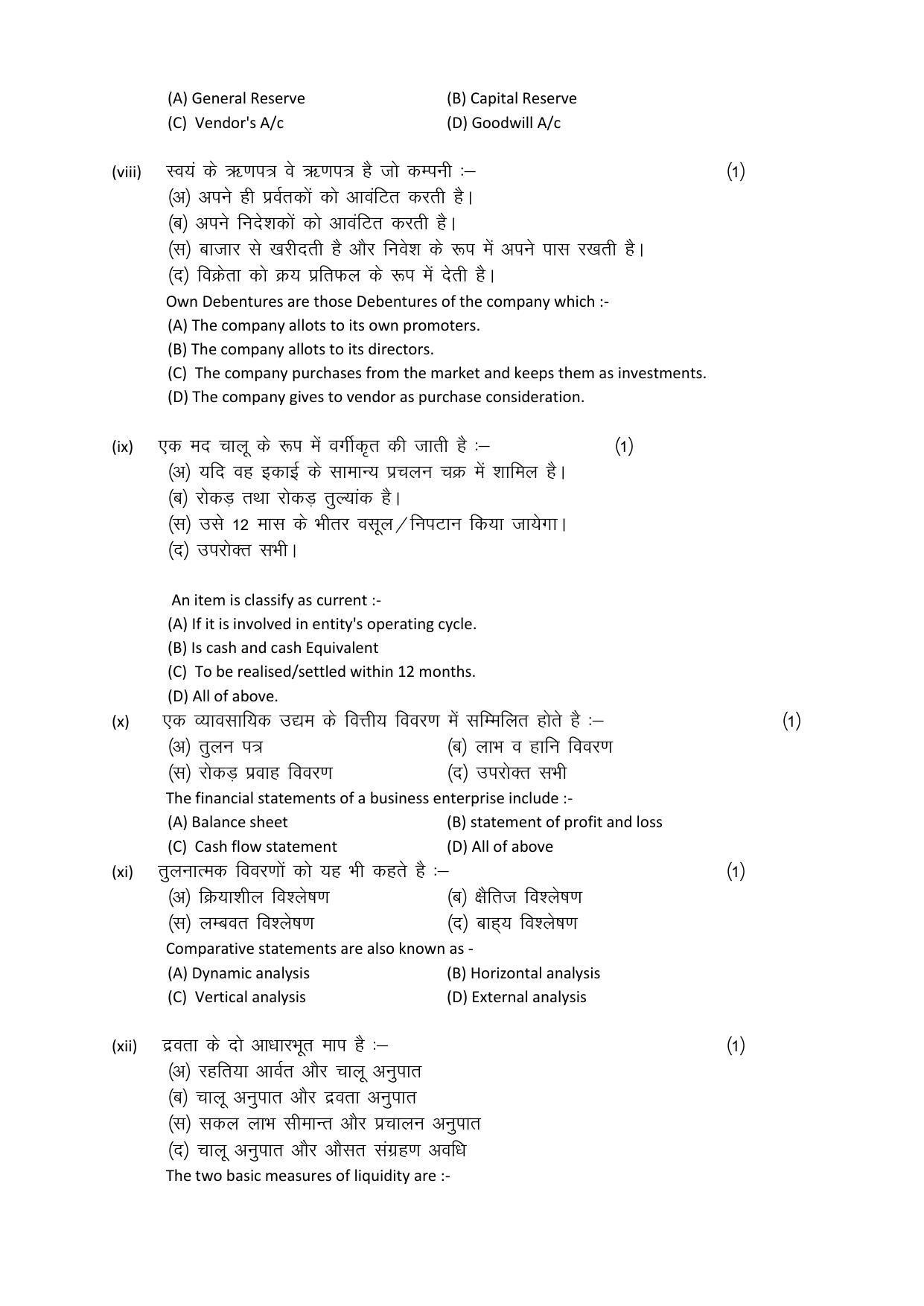 RBSE 12th Model Paper 2022 - Page 214