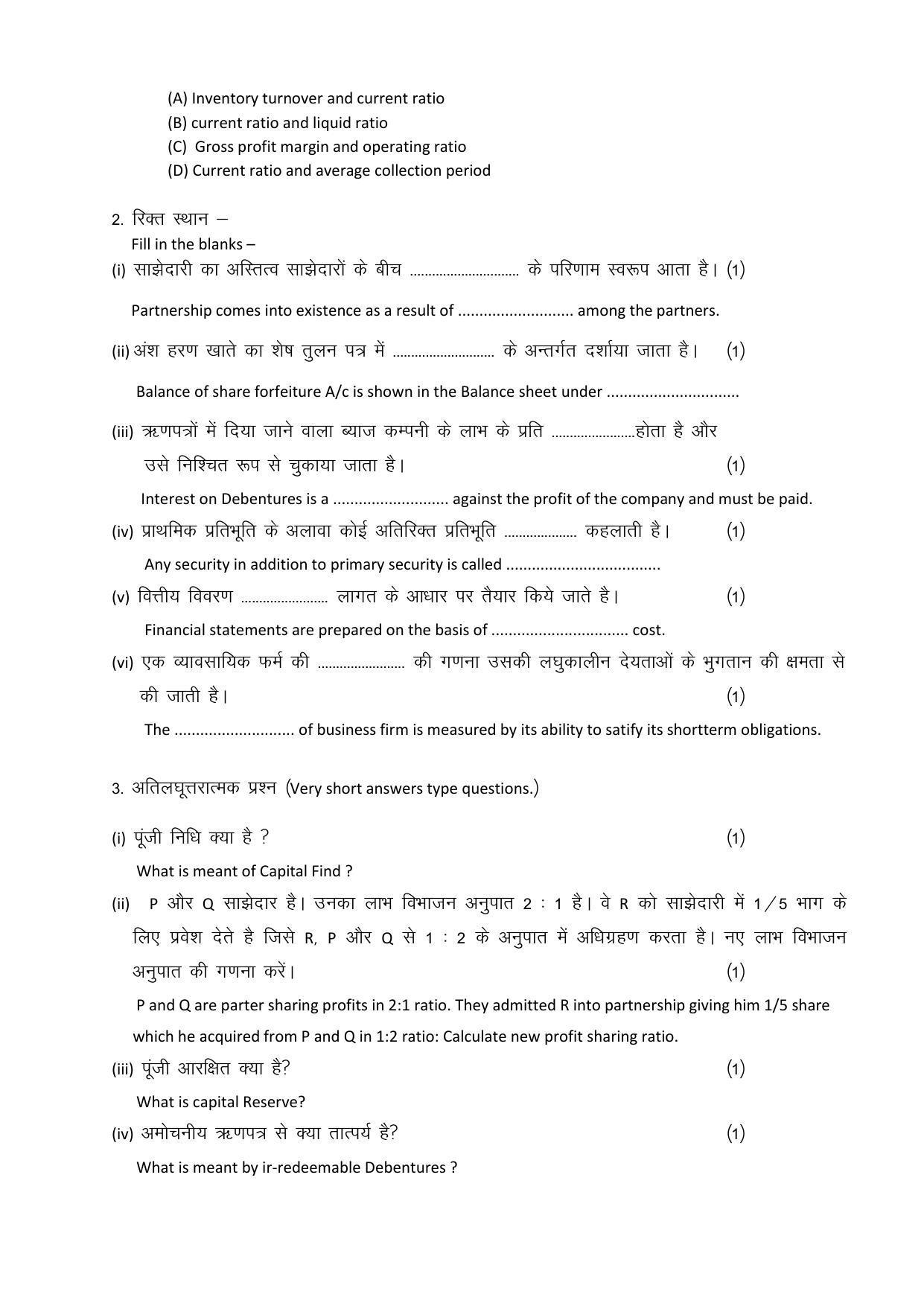 RBSE 12th Model Paper 2022 - Page 215