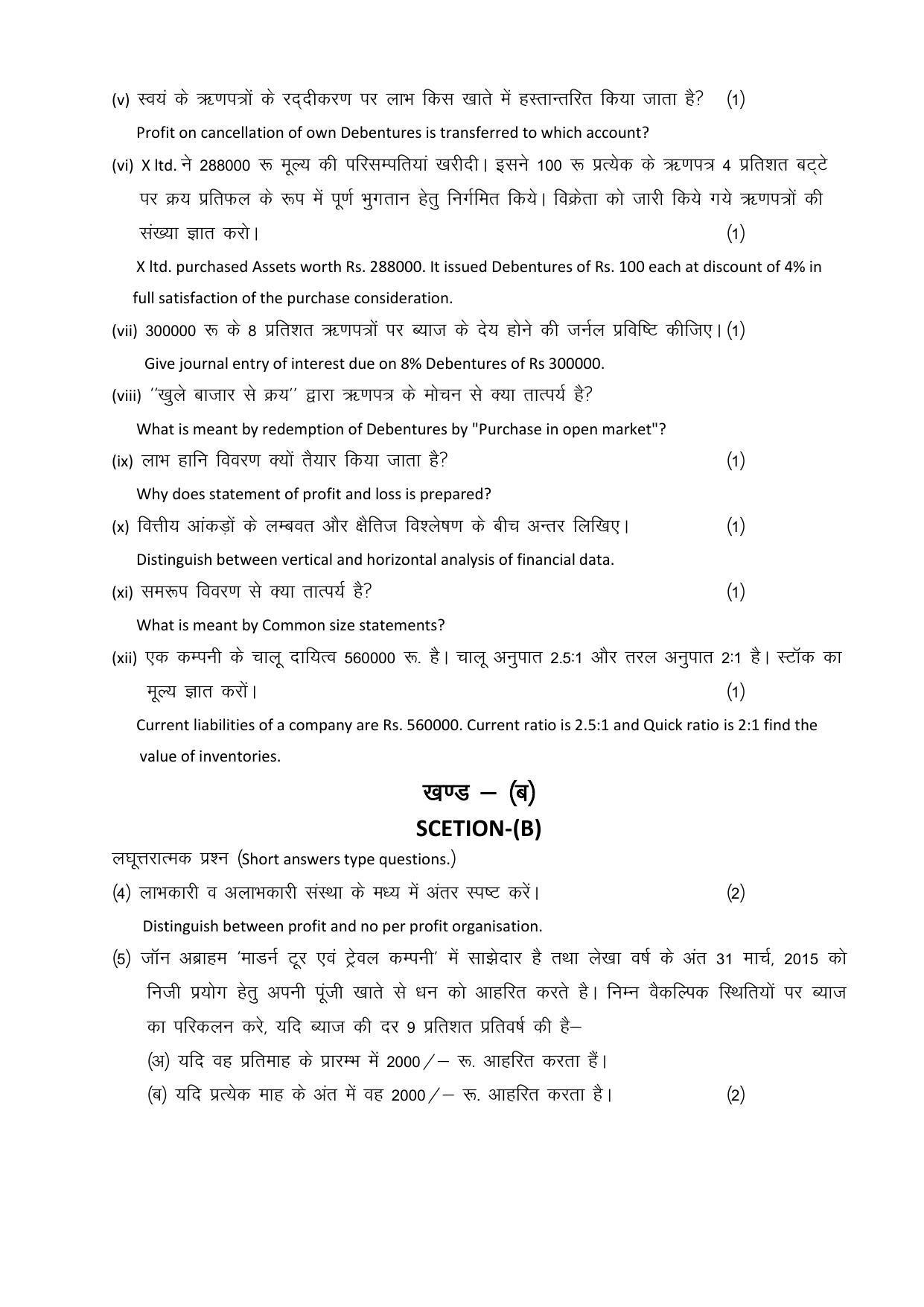 RBSE 12th Model Paper 2022 - Page 216