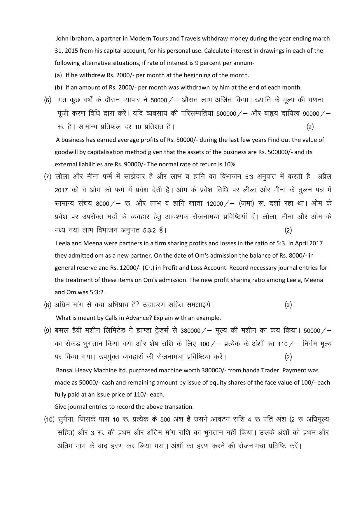 RBSE 12th Model Paper 2022 - Page 217