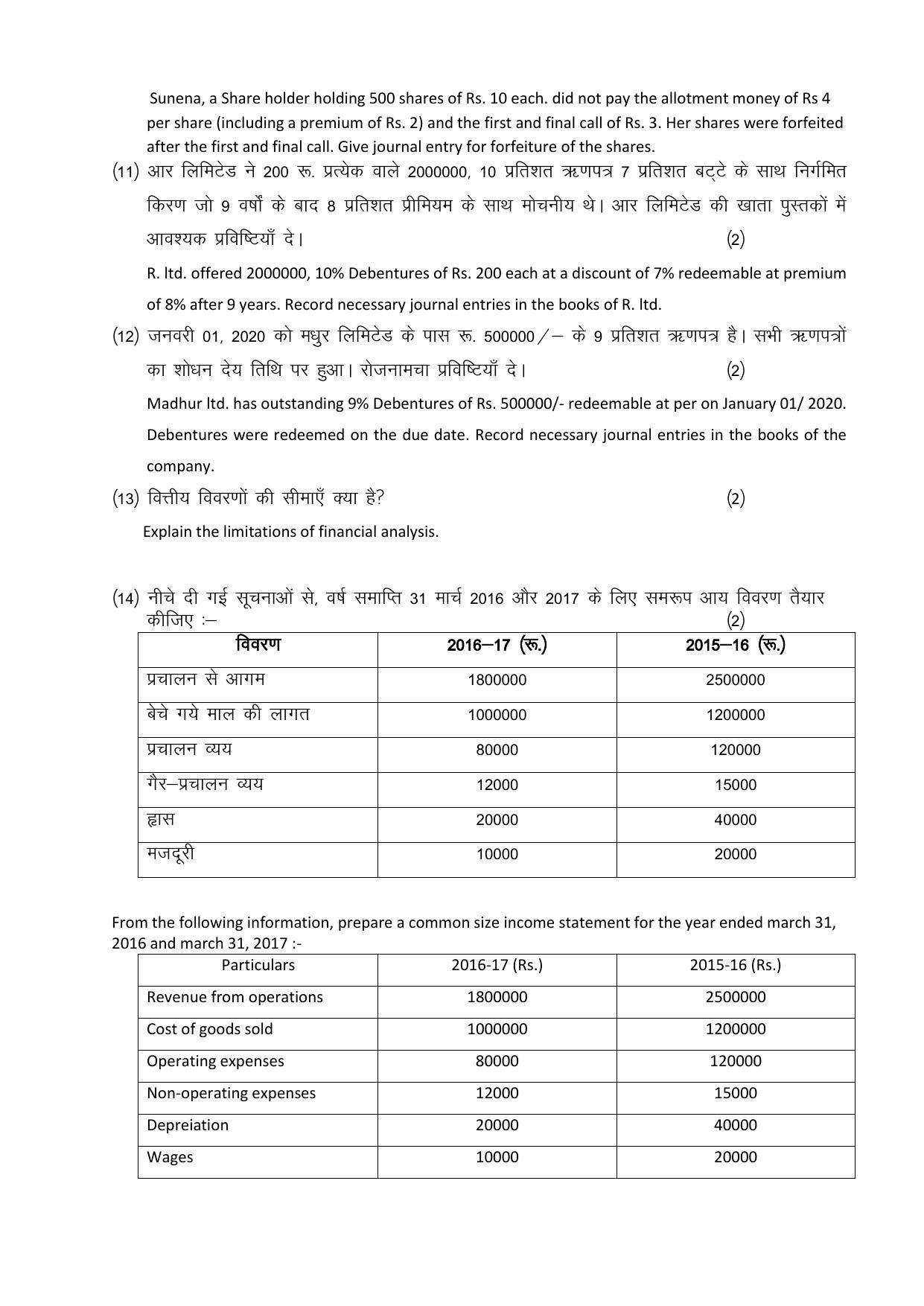 RBSE 12th Model Paper 2022 - Page 218