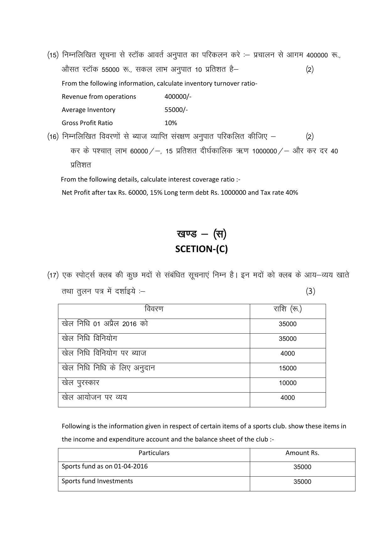 RBSE 12th Model Paper 2022 - Page 219