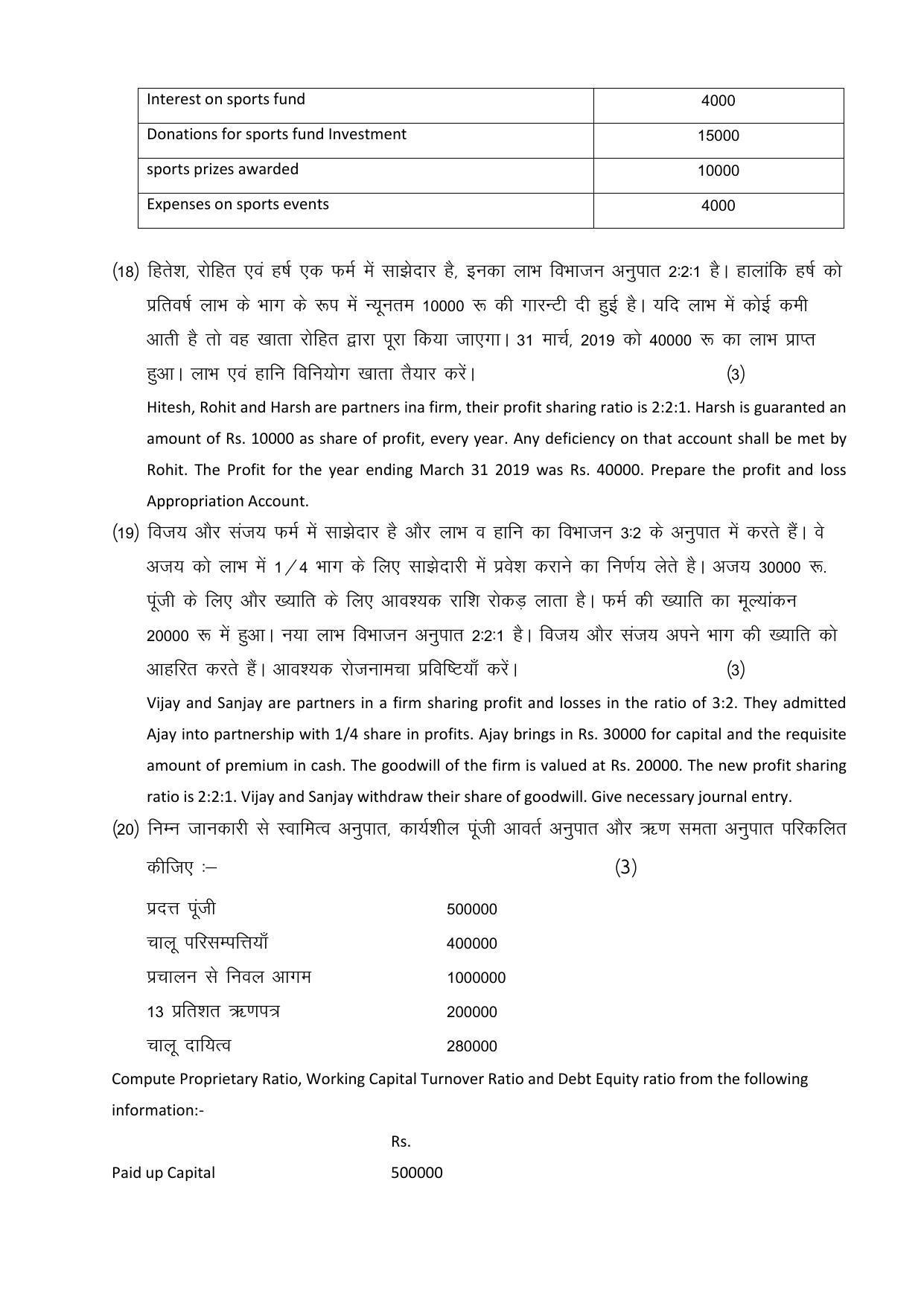 RBSE 12th Model Paper 2022 - Page 220