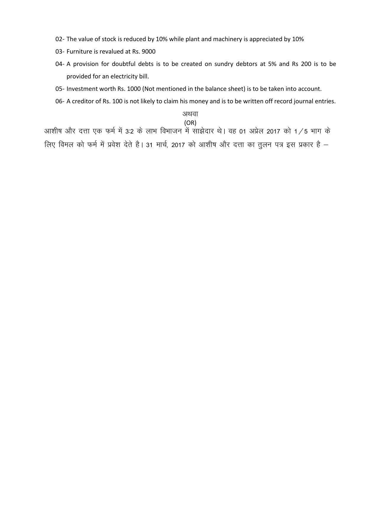 RBSE 12th Model Paper 2022 - Page 222