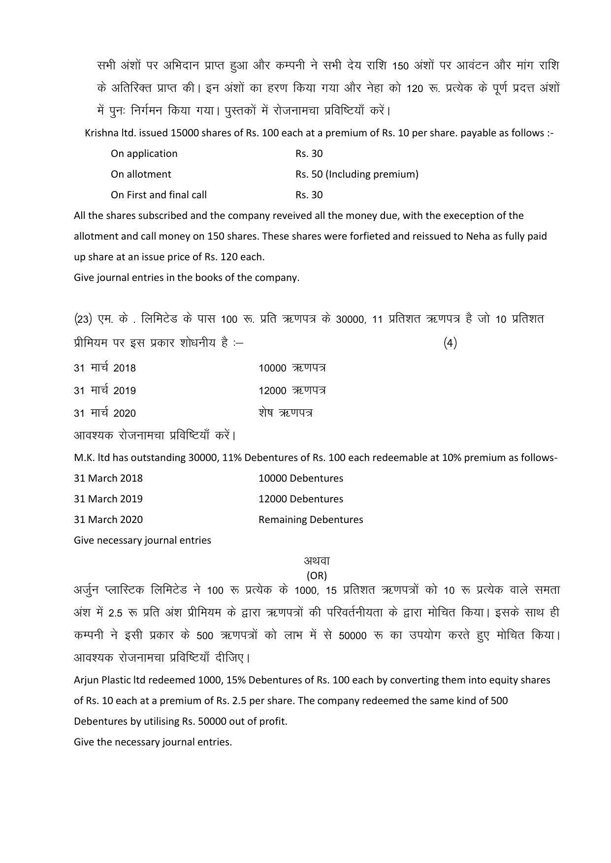 RBSE 12th Model Paper 2022 - Page 224
