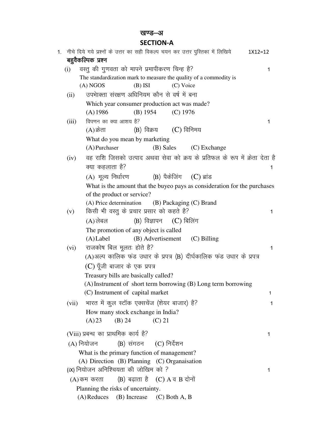 RBSE 12th Model Paper 2022 - Page 228