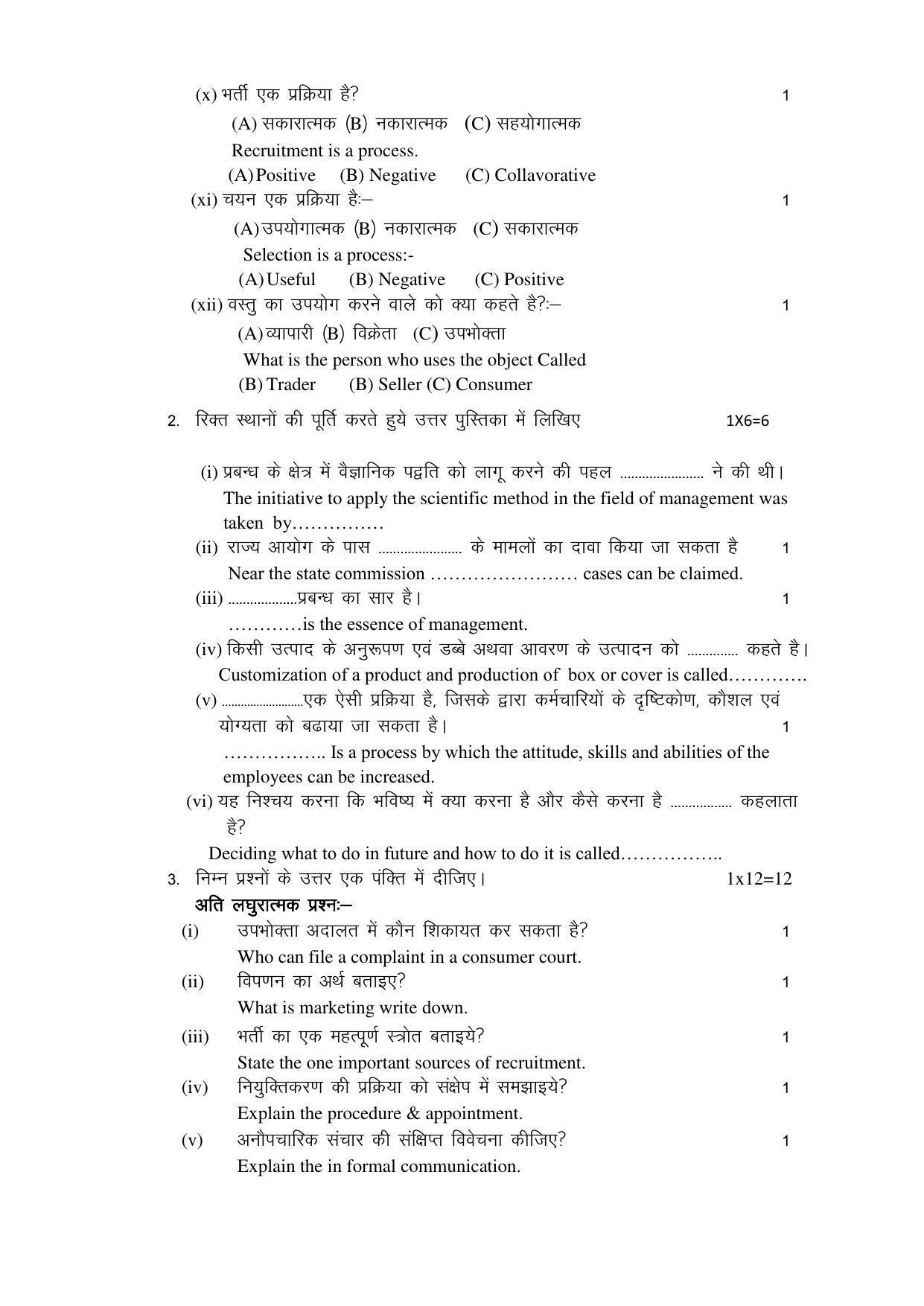 RBSE 12th Model Paper 2022 - Page 229