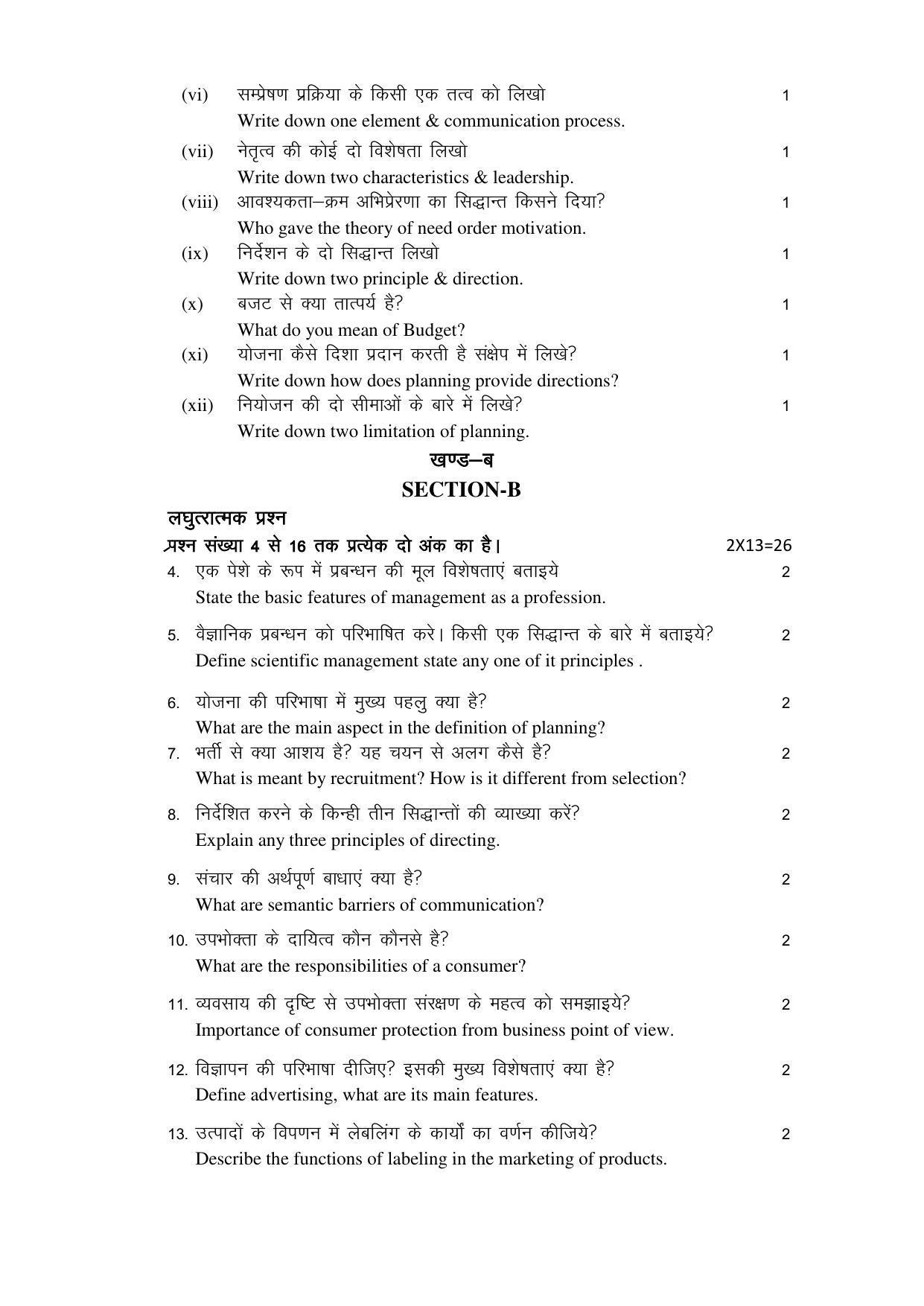 RBSE 12th Model Paper 2022 - Page 230