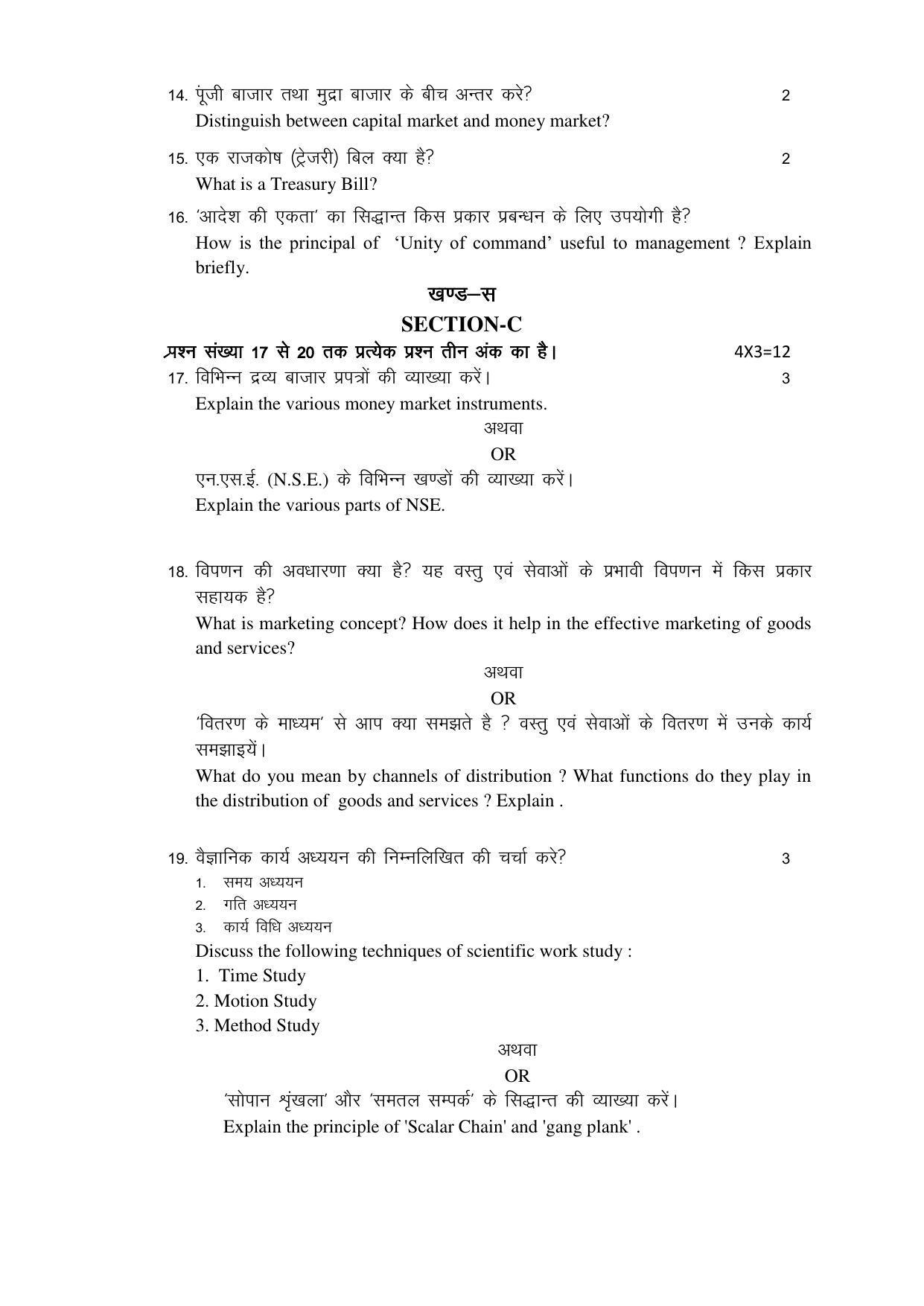 RBSE 12th Model Paper 2022 - Page 231