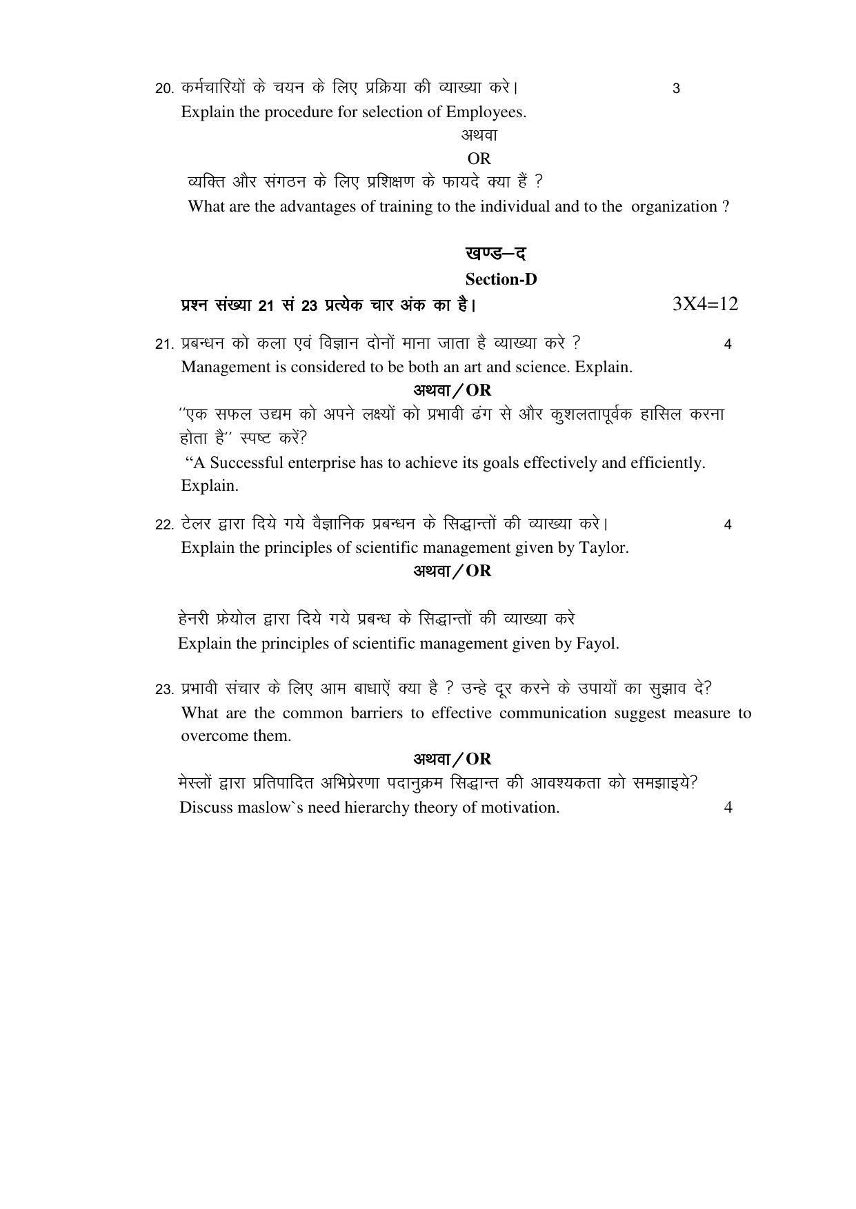 RBSE 12th Model Paper 2022 - Page 232