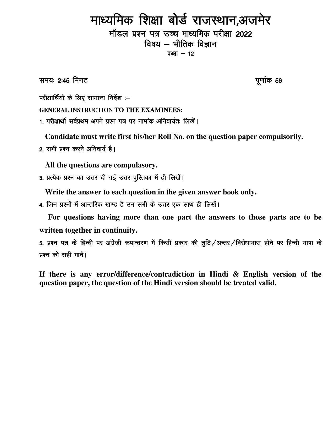 RBSE 12th Model Paper 2022 - Page 235