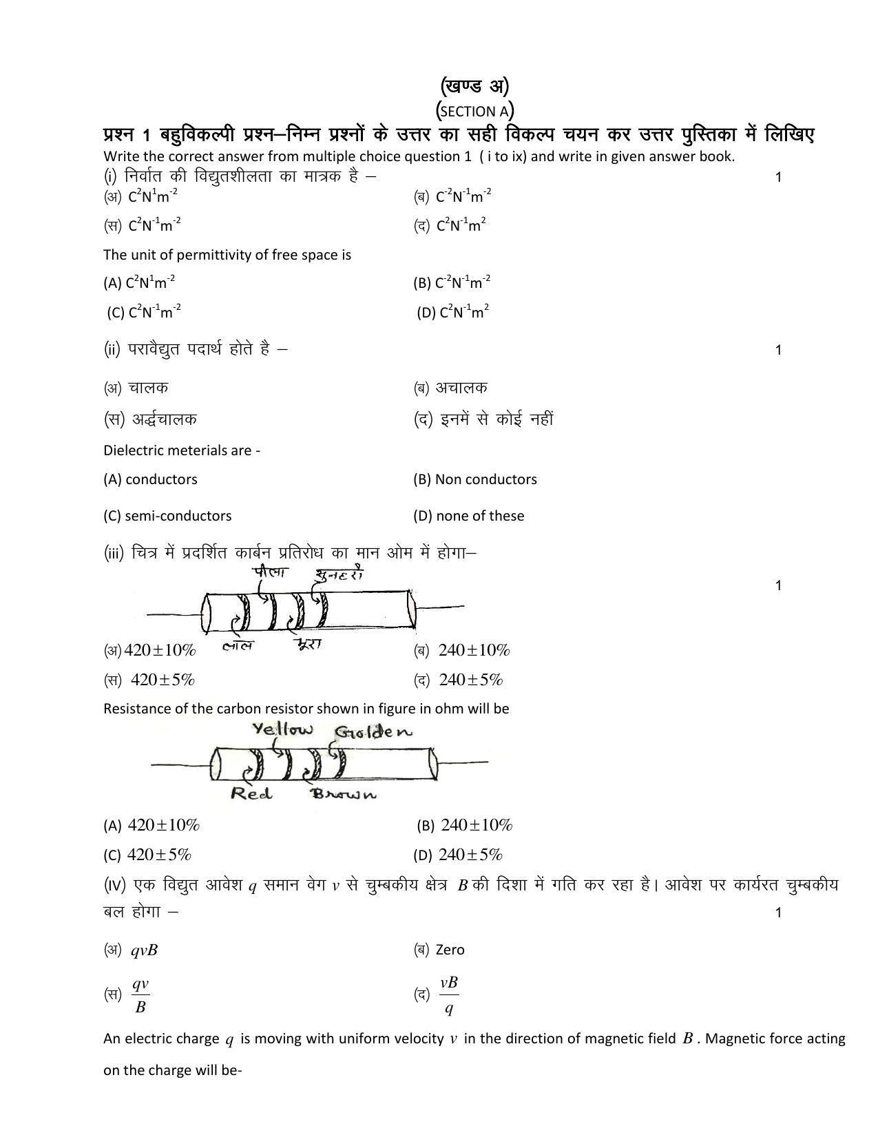 RBSE 12th Model Paper 2022 - Page 236
