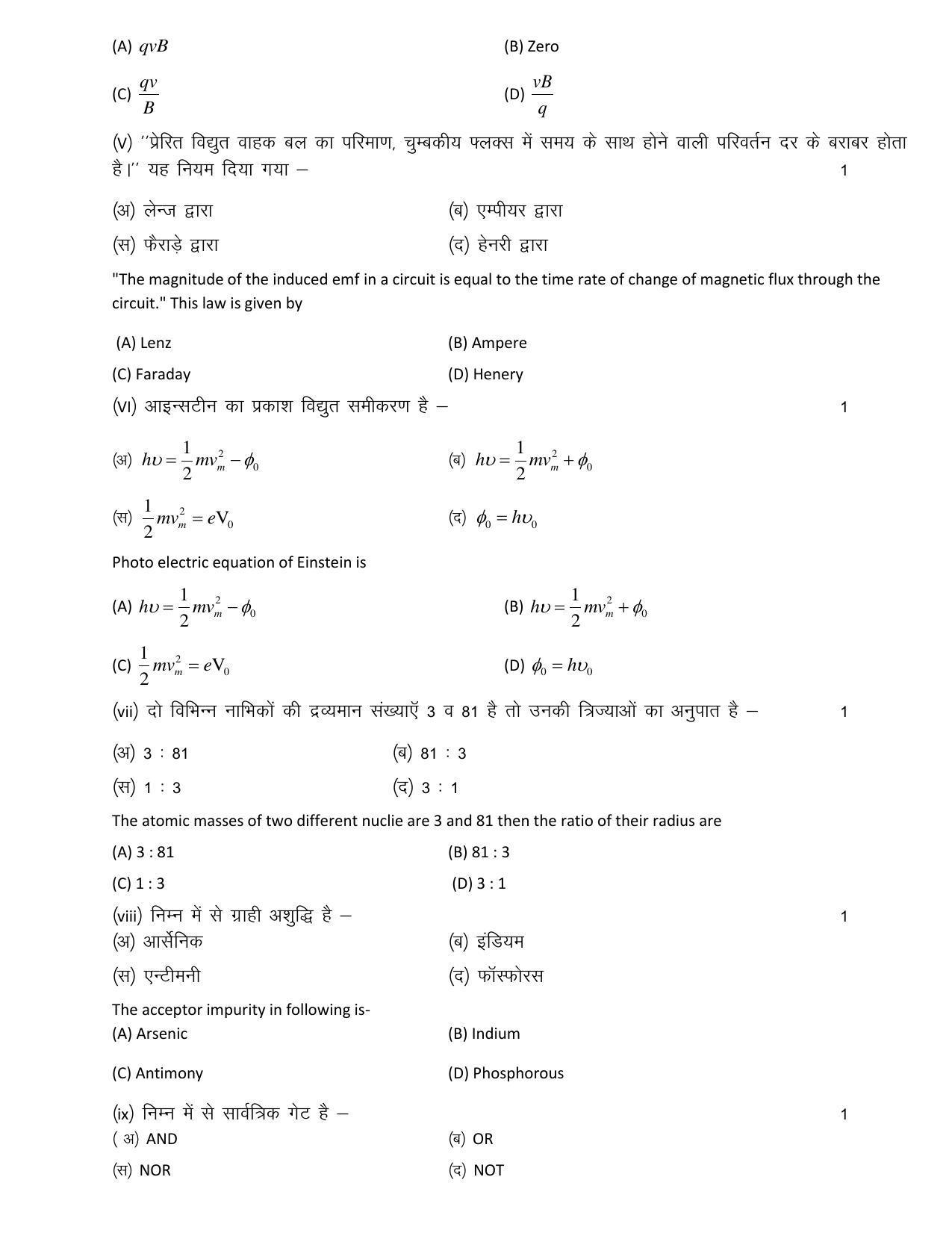 RBSE 12th Model Paper 2022 - Page 237