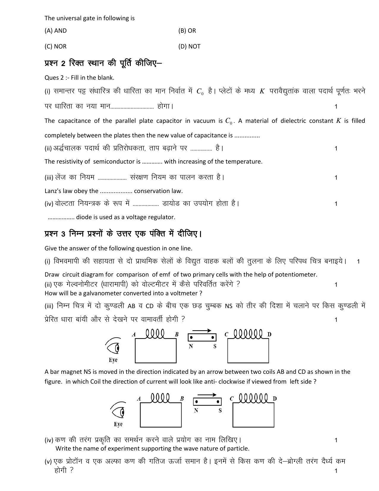 RBSE 12th Model Paper 2022 - Page 238