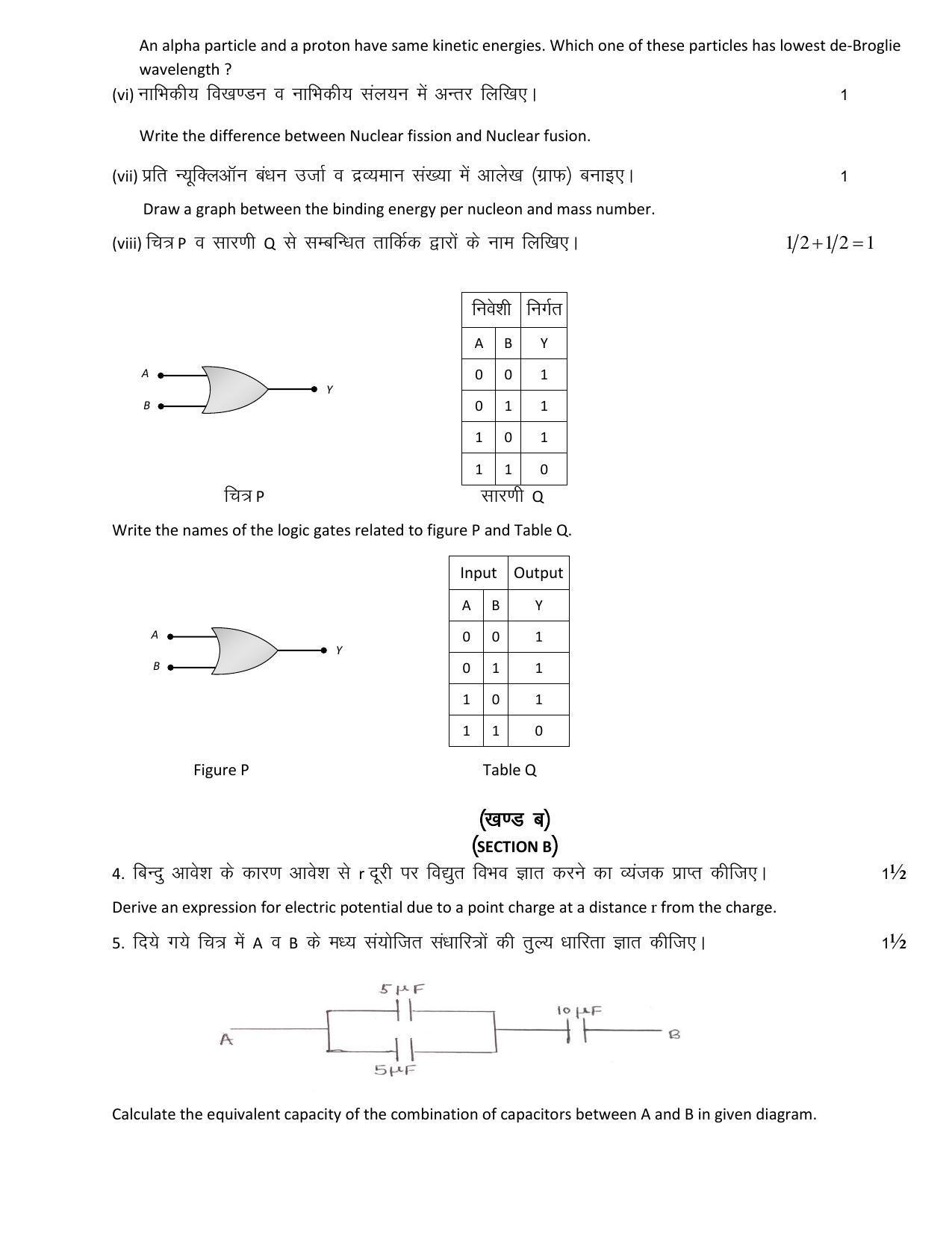 RBSE 12th Model Paper 2022 - Page 239