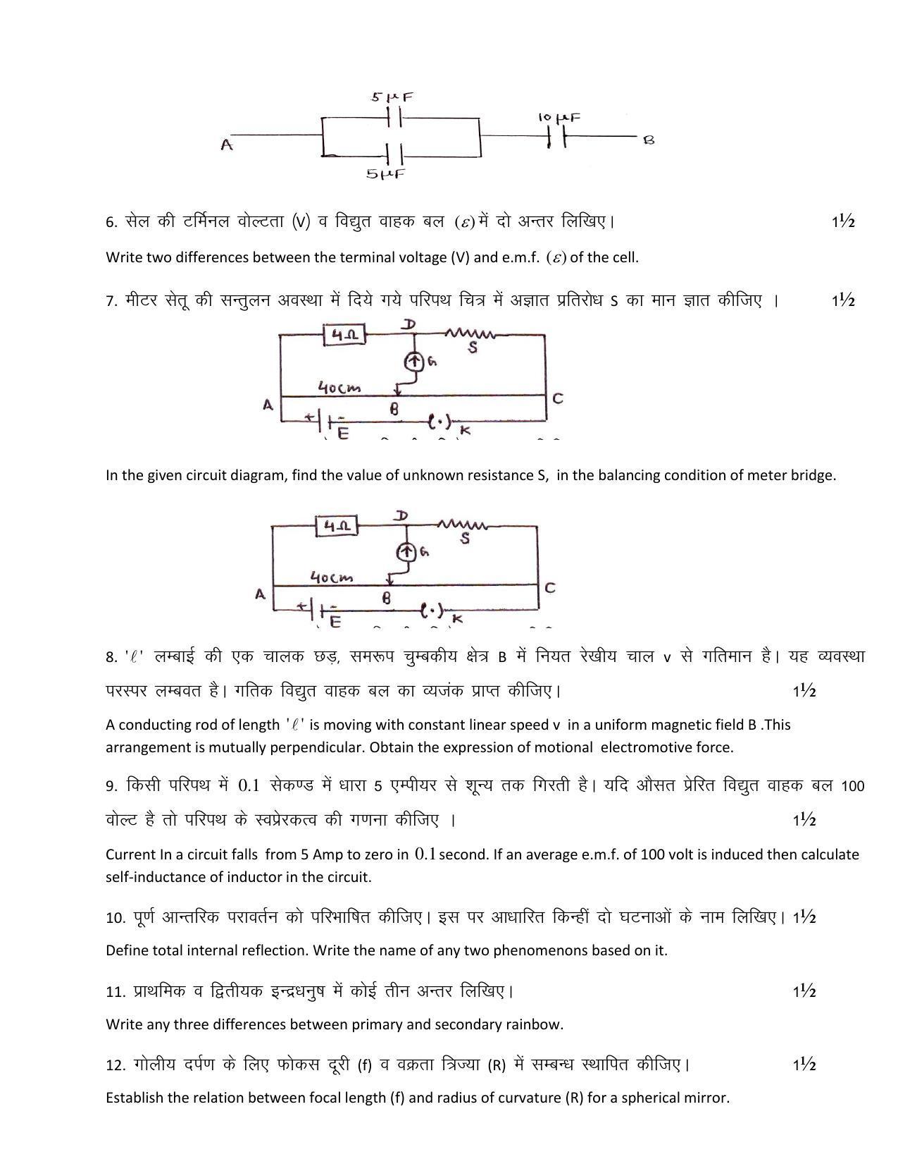 RBSE 12th Model Paper 2022 - Page 240