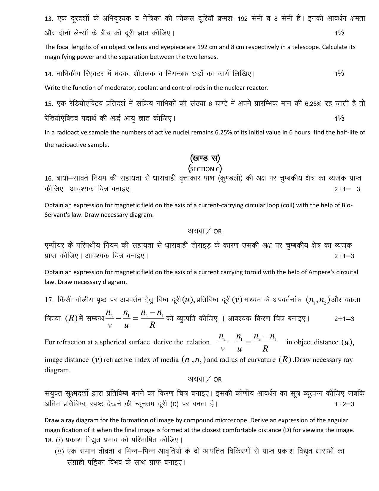 RBSE 12th Model Paper 2022 - Page 241