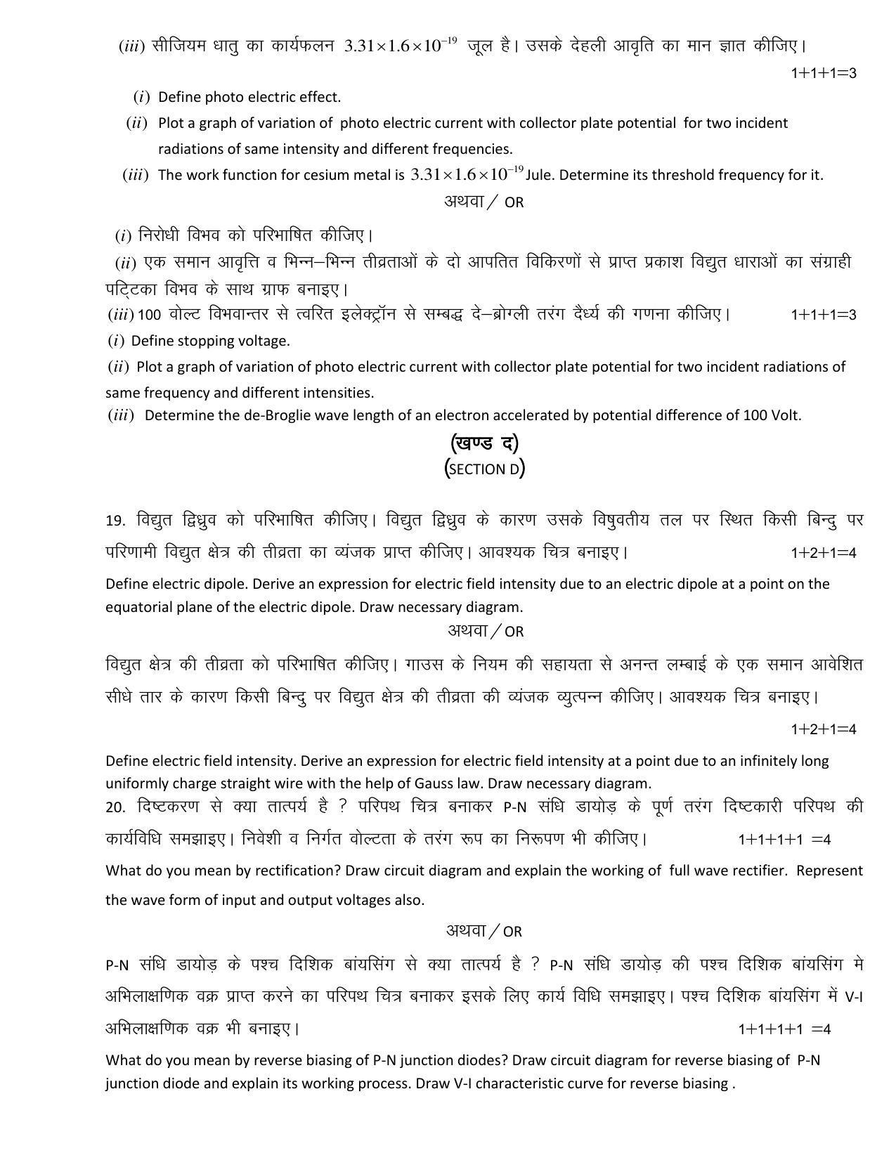 RBSE 12th Model Paper 2022 - Page 242