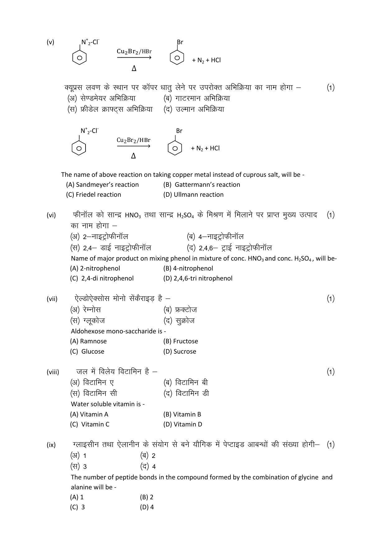 RBSE 12th Model Paper 2022 - Page 246