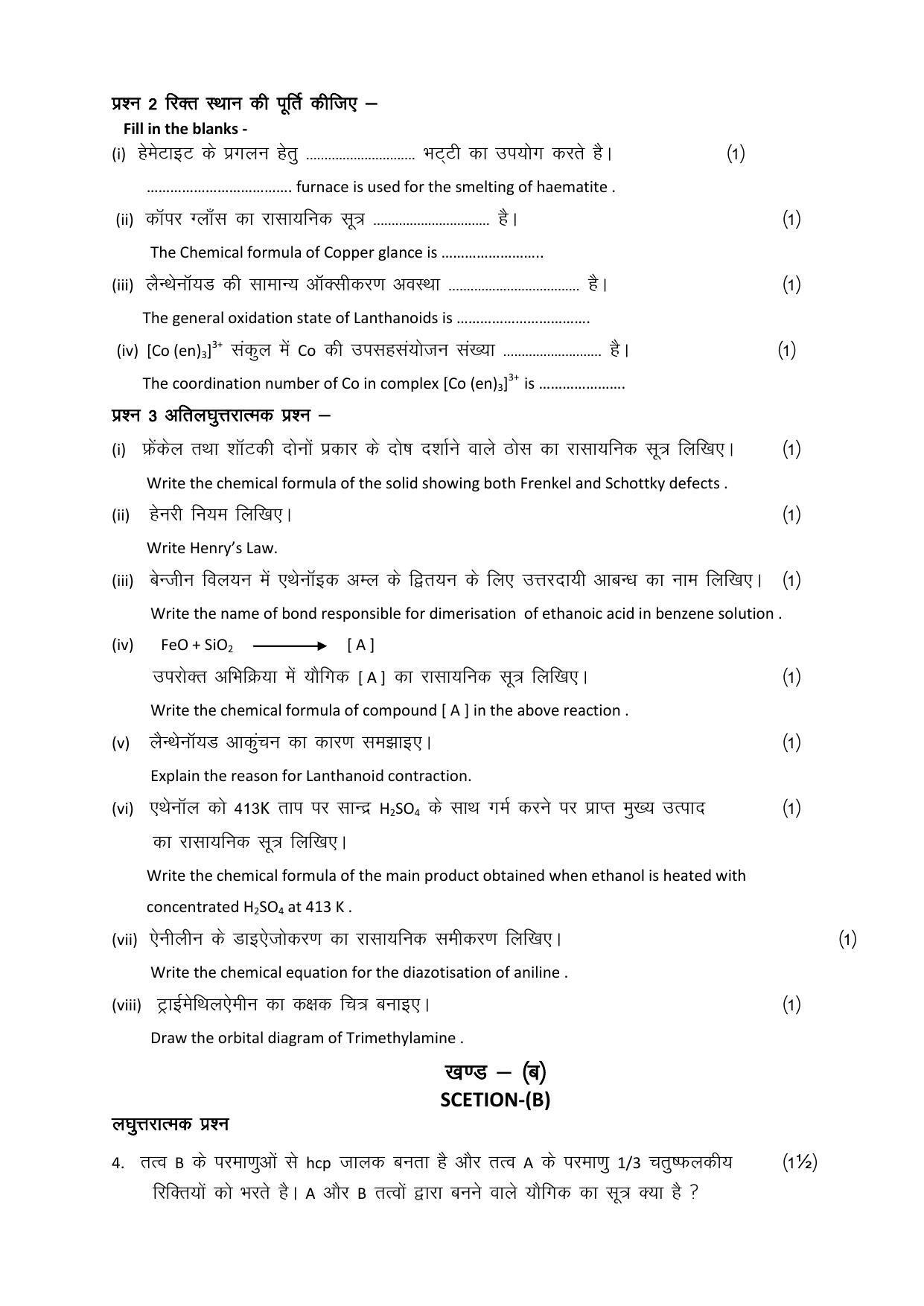 RBSE 12th Model Paper 2022 - Page 247
