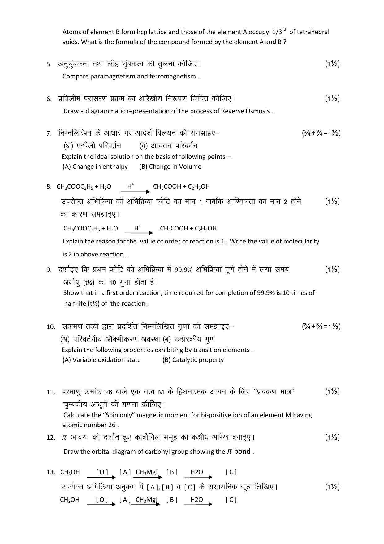 RBSE 12th Model Paper 2022 - Page 248