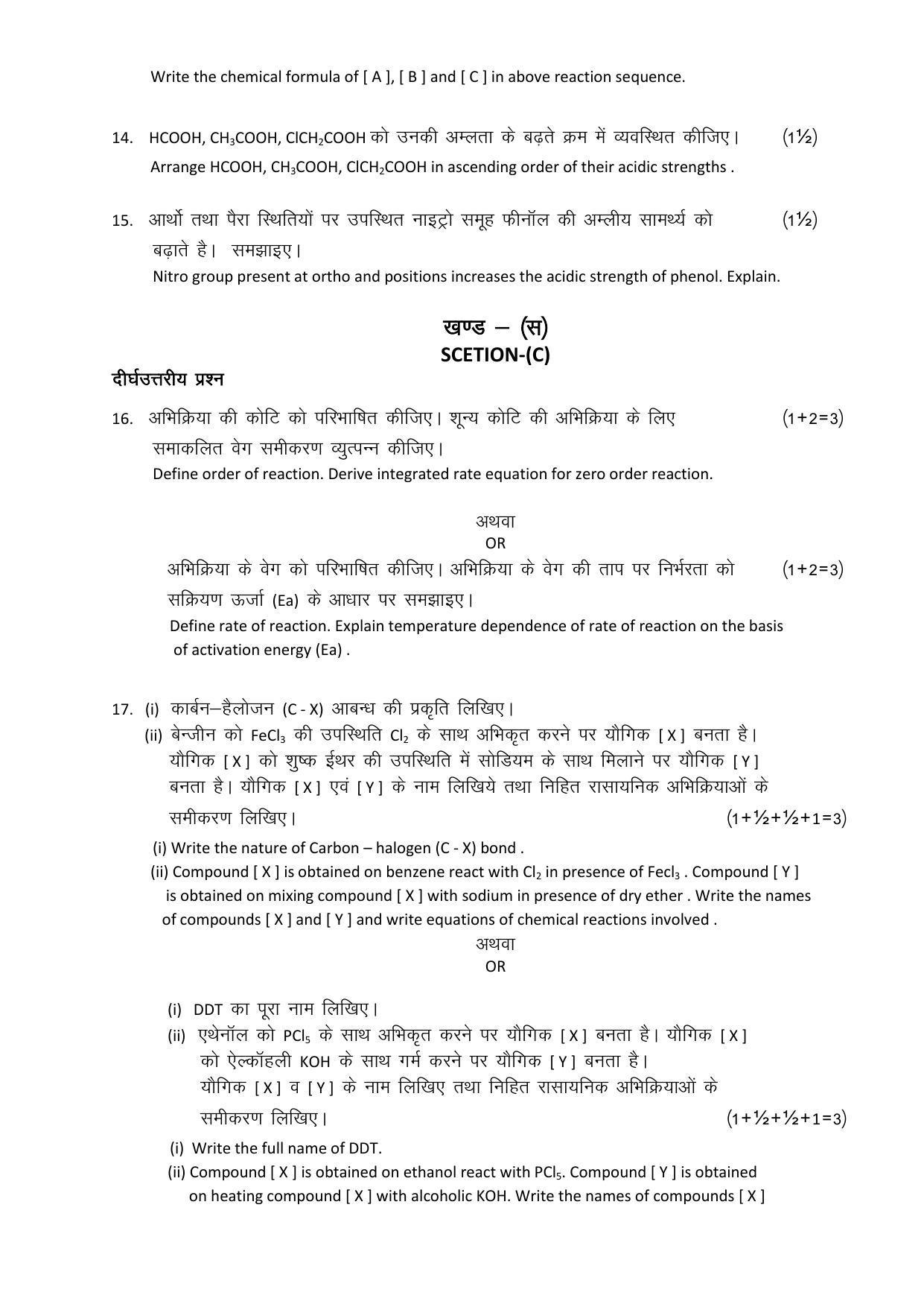 RBSE 12th Model Paper 2022 - Page 249