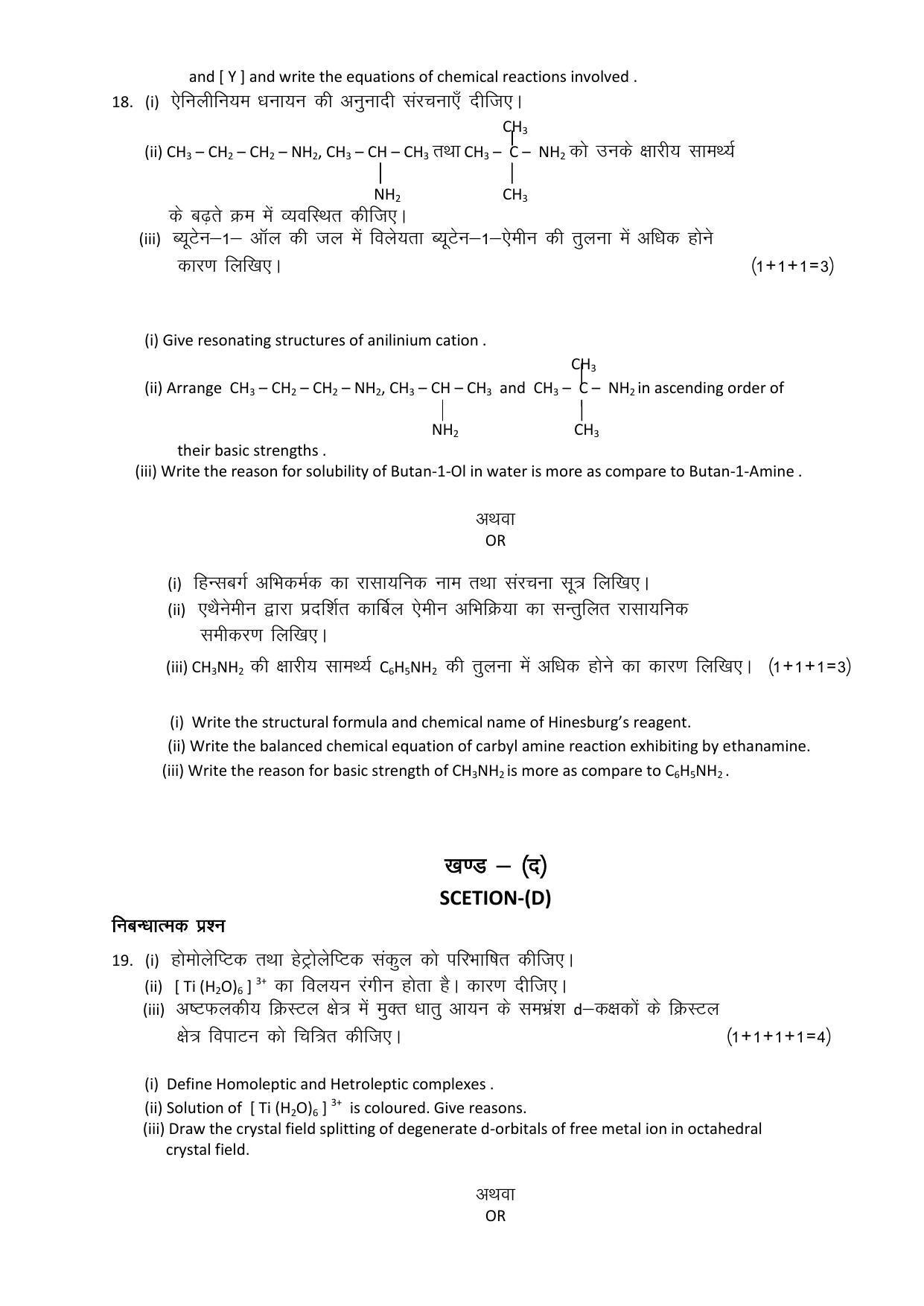 RBSE 12th Model Paper 2022 - Page 250