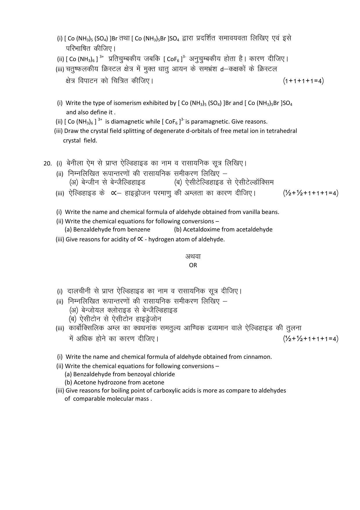 RBSE 12th Model Paper 2022 - Page 251