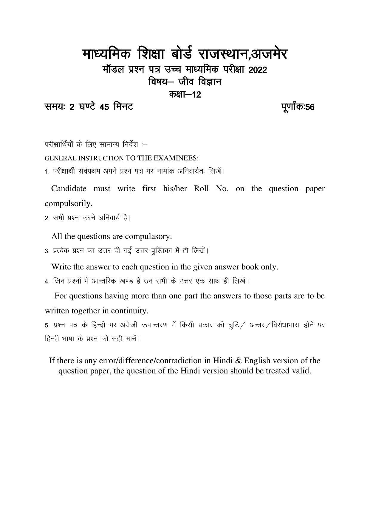 RBSE 12th Model Paper 2022 - Page 254