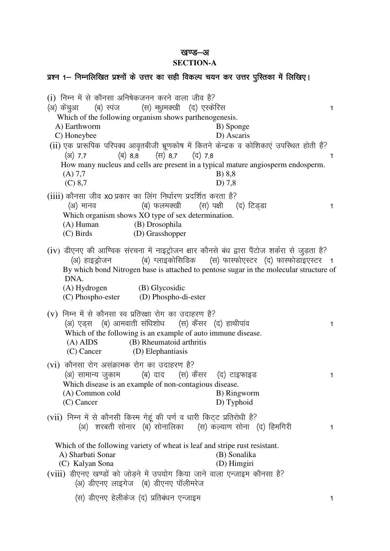 RBSE 12th Model Paper 2022 - Page 255