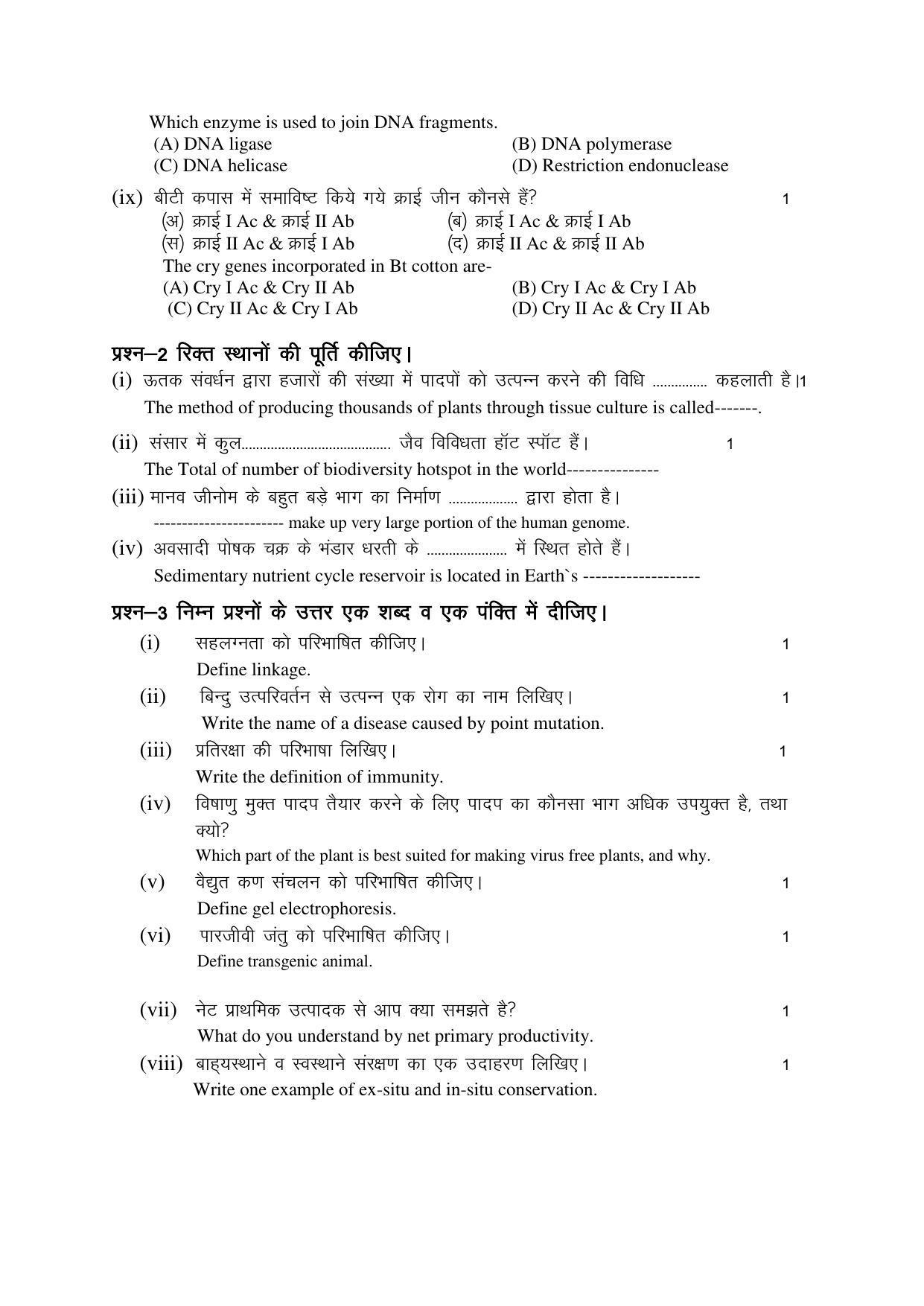 RBSE 12th Model Paper 2022 - Page 256