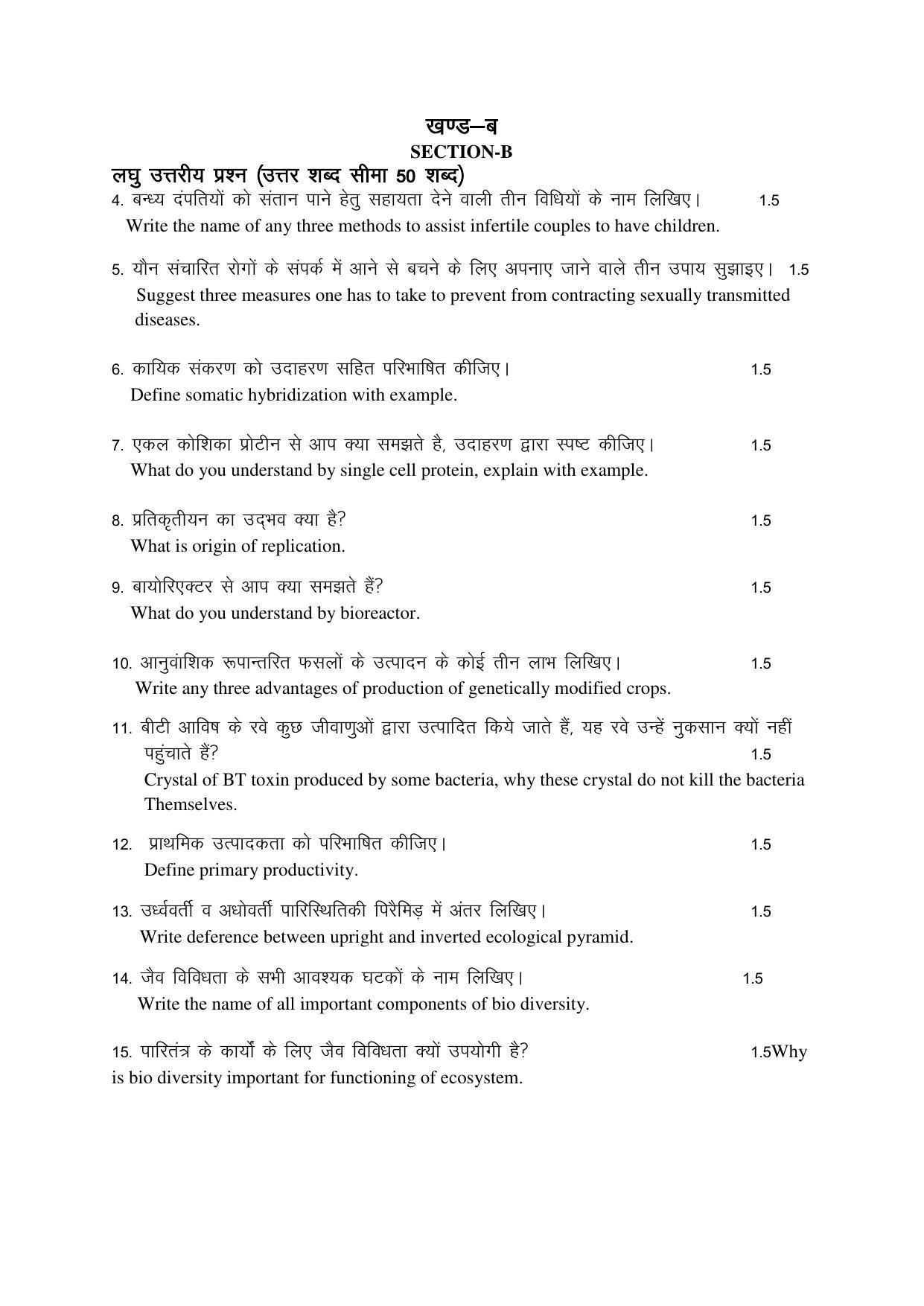 RBSE 12th Model Paper 2022 - Page 257